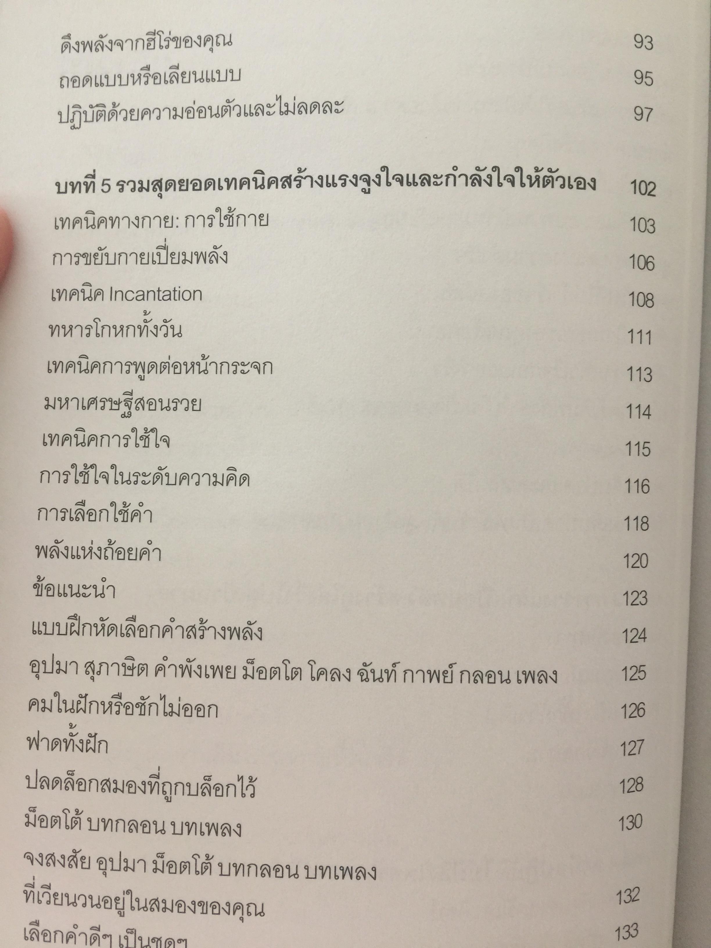 ยุท วิธีชีวิตเปี่ยมพลัง. สร้างฝันและลงมือปฏิบัติเพื่อความสำเร็จ ด้วยวิถีแห่งชีวิตเปี่ยมพลัง ผู้เขียน พัน อานันท์ ชินบุตร 0 กก.