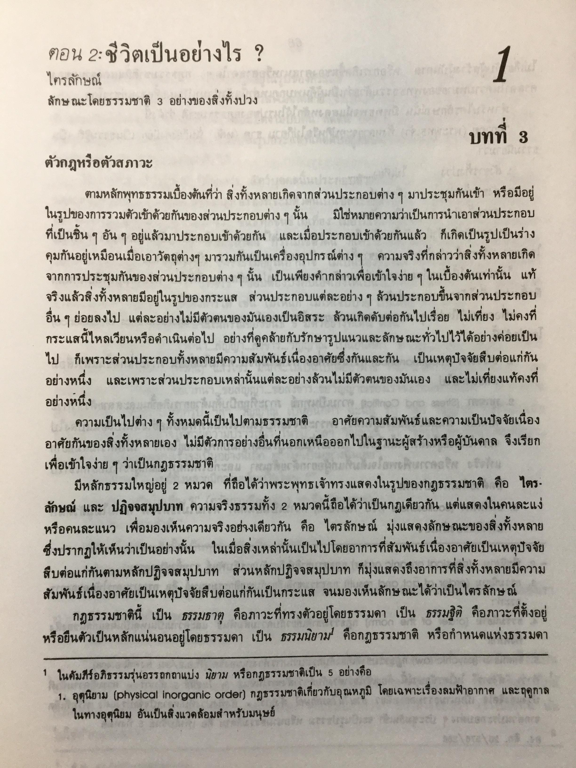 พุทธธรรม ฉบับปรับปรุงและขยายความ โดย พระธรรมปิฎก(ป.อ.ปยุตโต) 0 กก.