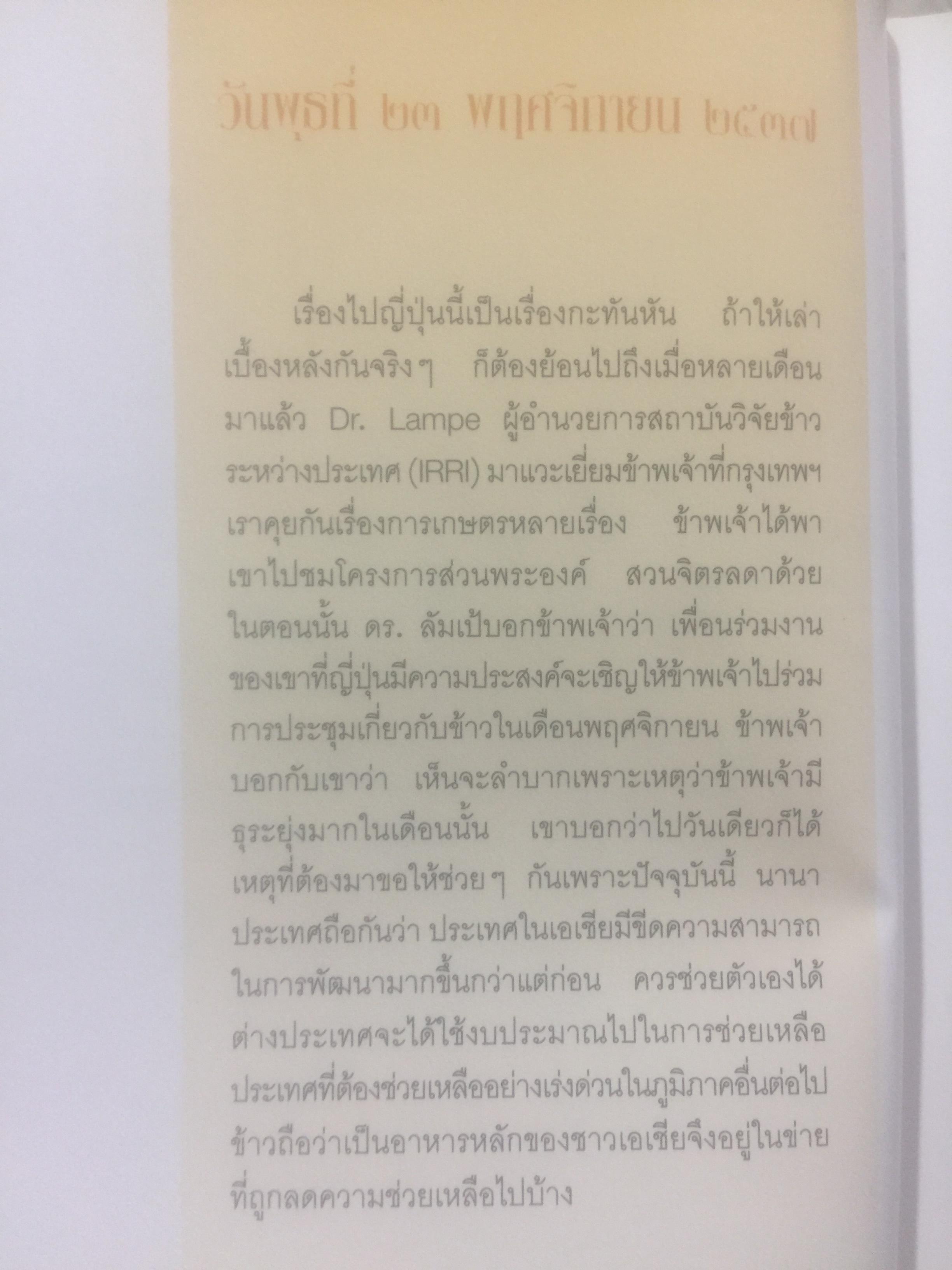108. บทเรียนการบริหาร-การตลาด. ประสบการณ์เชิงบริหารทั้งด้านสำเร็จและล้มเหลวของธุรกิจเมืองไทย ในรอบ 10 ปี. 0 กก.