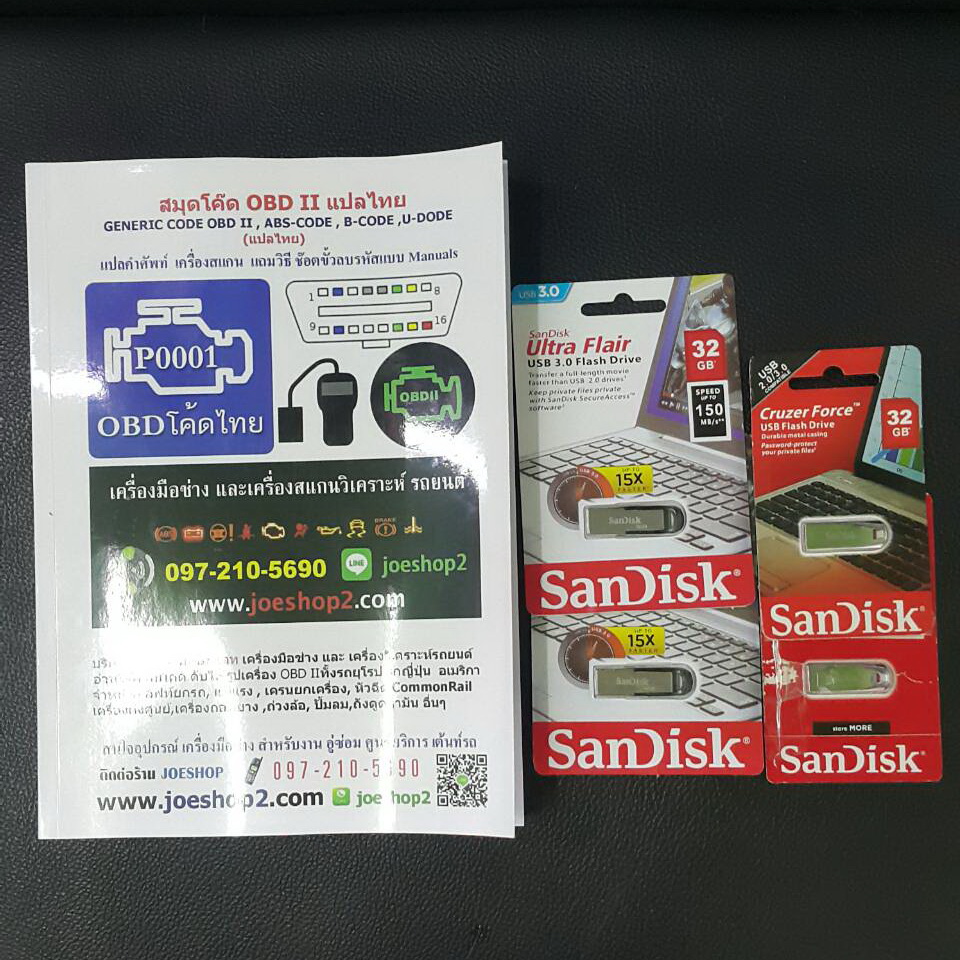 สมุดแปลโค๊ดOBD 1 เล่ม + คู่มือซ่อม USB Flash drive 32 GB 1 ชิ้น