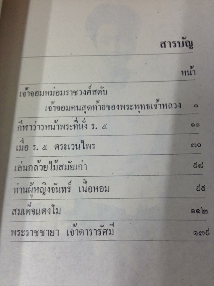 สยามยุคเก่า