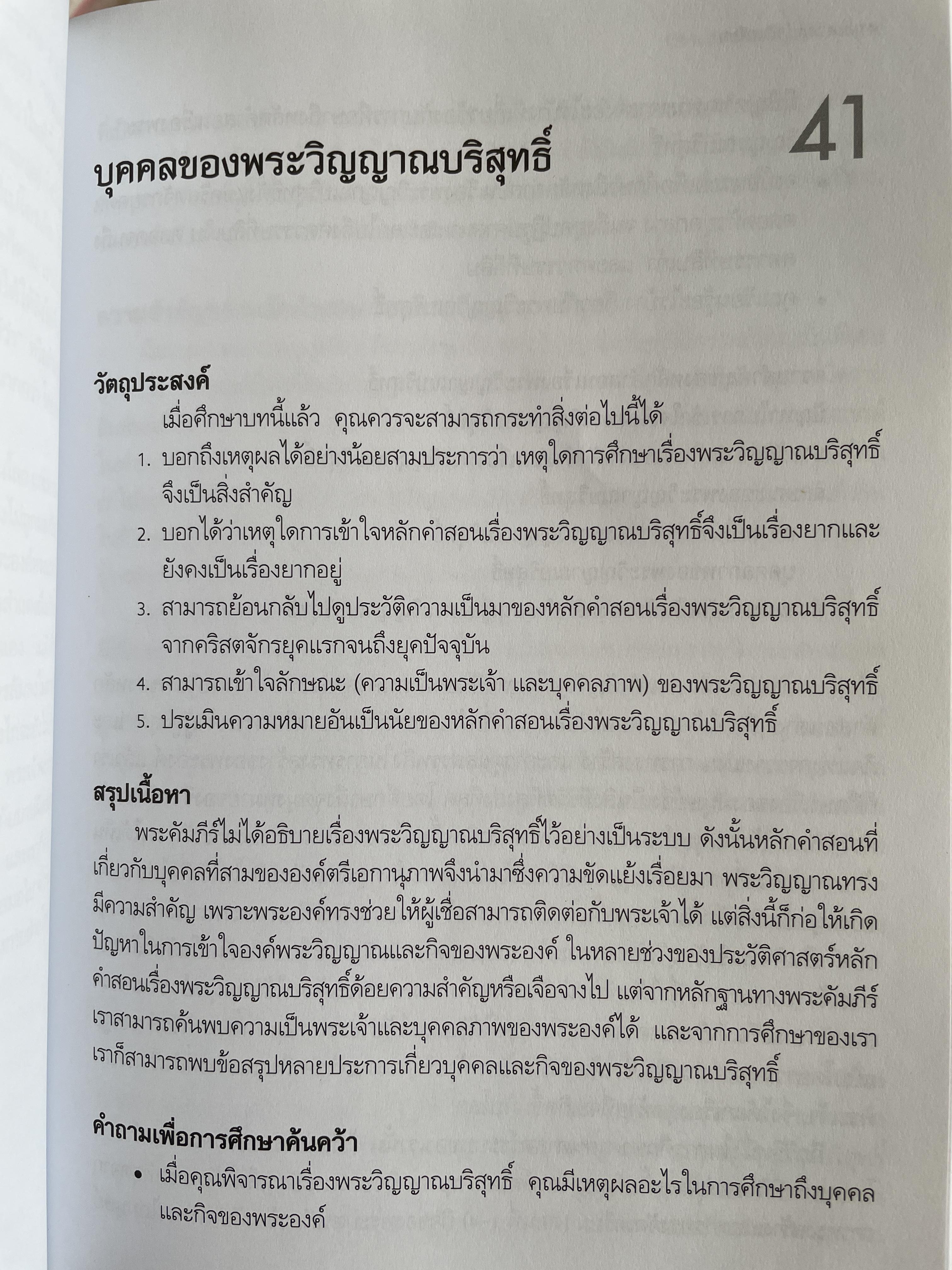 ศาสนศาสตร์ คริสเตียน เล่ม 2 ผู้เขียน มิลลาร์ด เจ. อีริคสัน 4 กก.