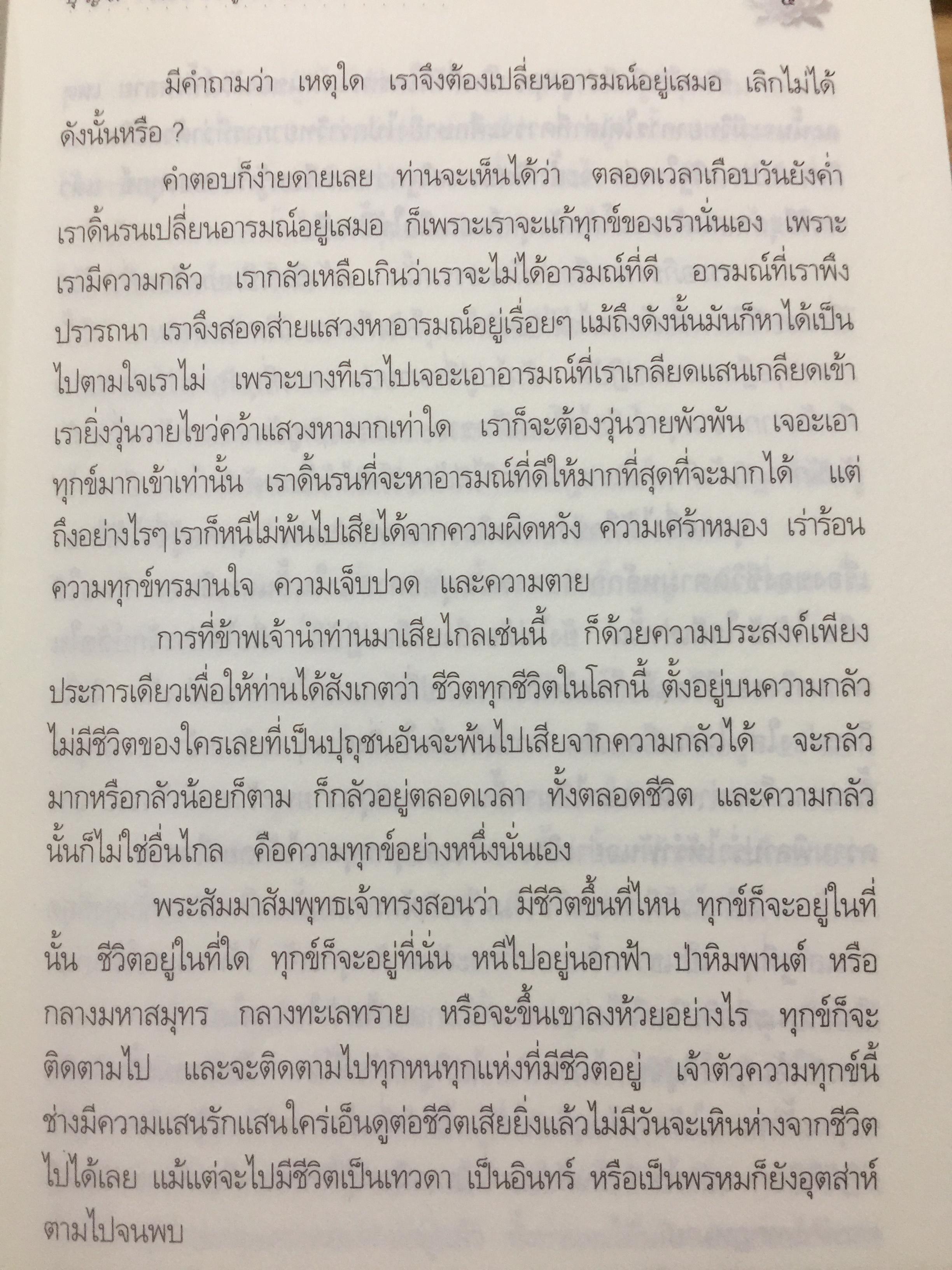 ความมหัศจรรย์ของจิต. จากคำสอนของพระพุทธเจ้า ในพระอภิธรรมปิฎก. ผู้เขียน อาจารย์บุญมี เมธางกูร 1,500 กรัม
