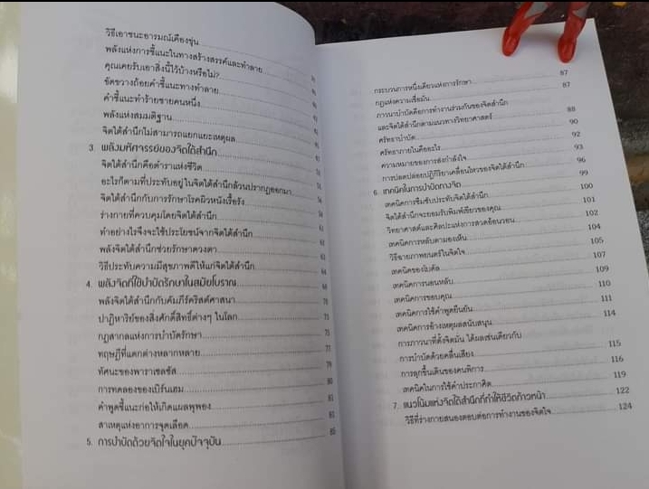 พลังจิตใต้สำนึก หนังสือพัฒนาตนเอง หายาก