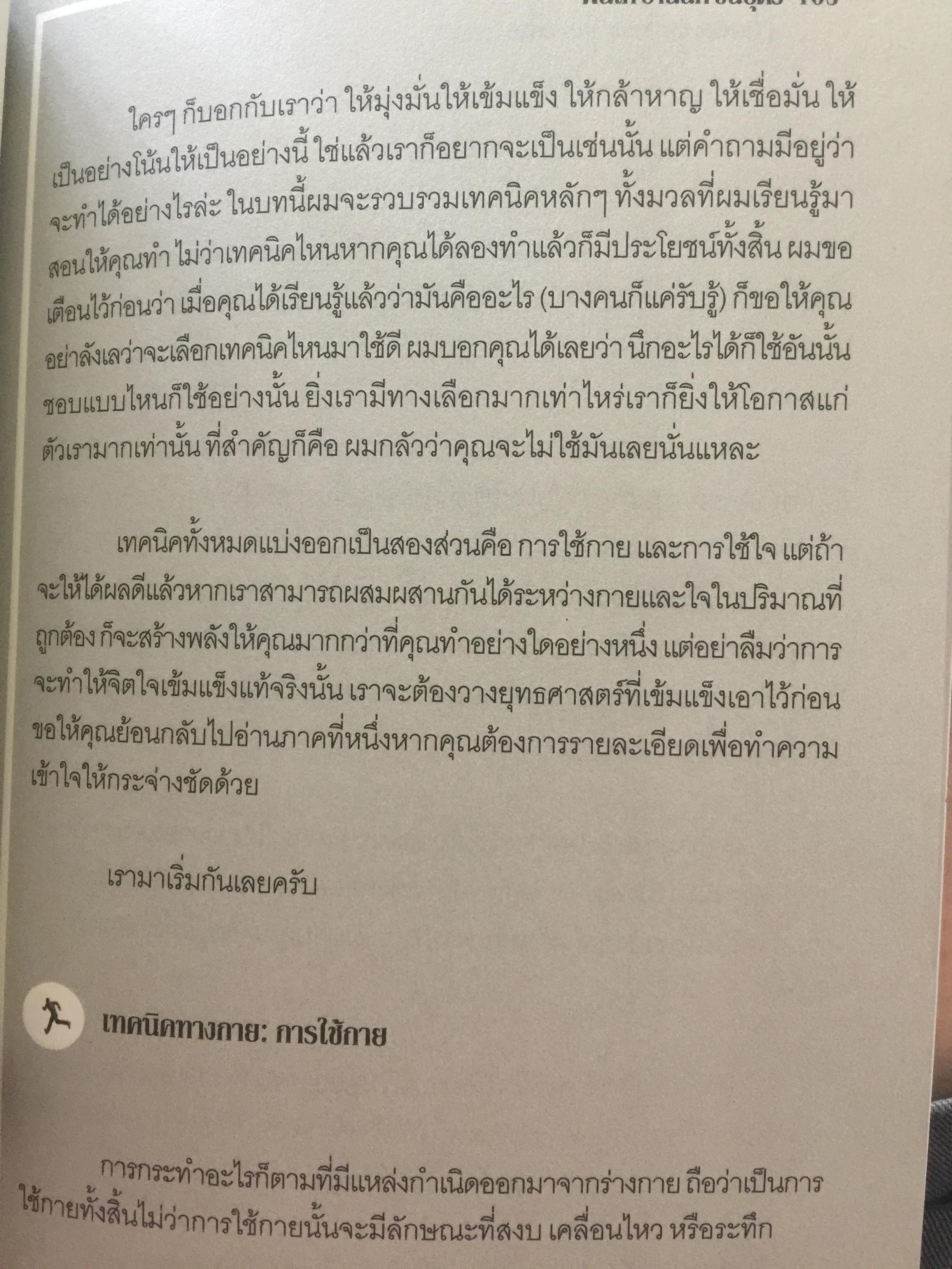 ยุท วิธีชีวิตเปี่ยมพลัง. สร้างฝันและลงมือปฏิบัติเพื่อความสำเร็จ ด้วยวิถีแห่งชีวิตเปี่ยมพลัง ผู้เขียน พัน อานันท์ ชินบุตร 0 กก.