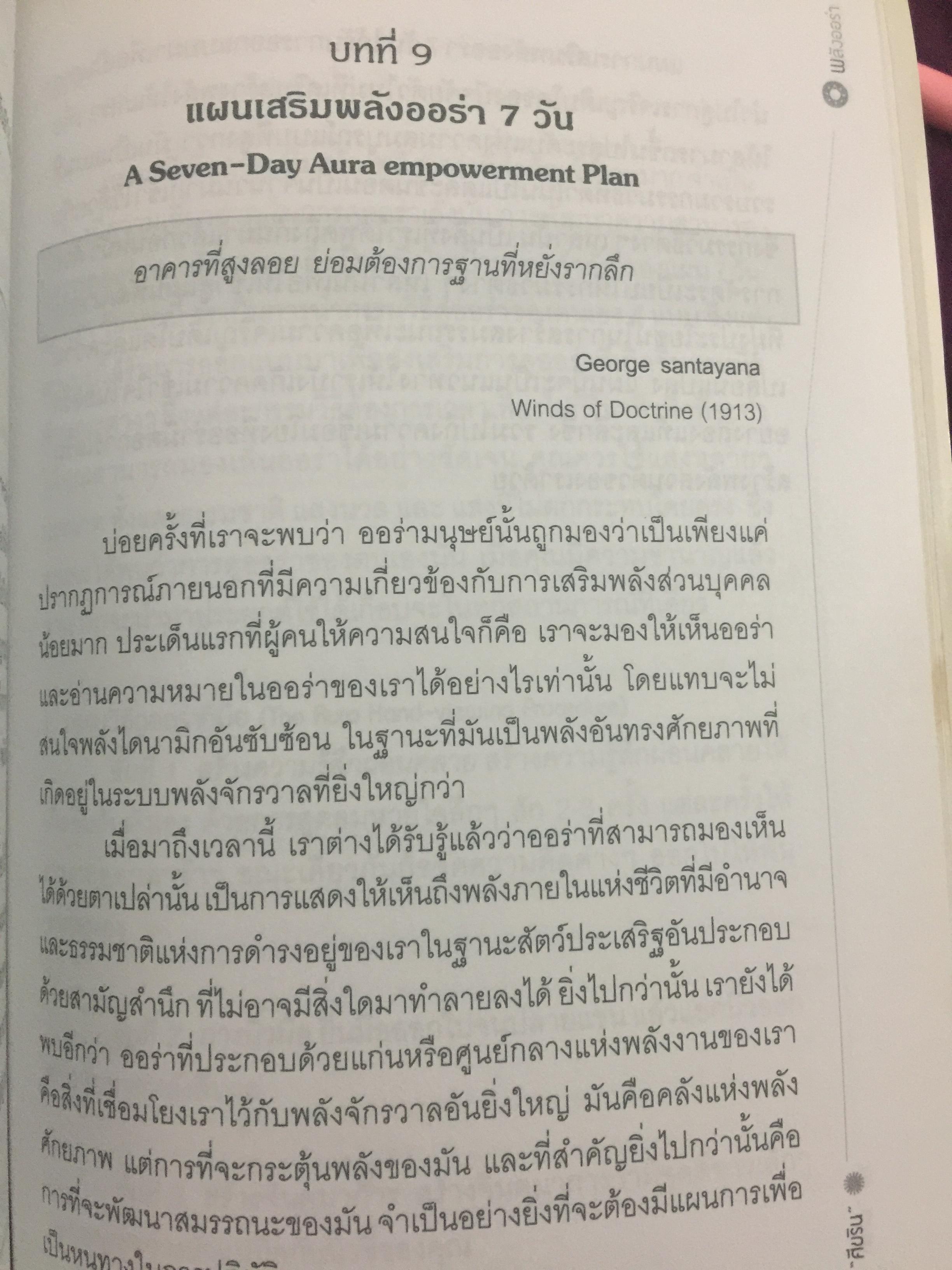 พลังออร่า. AURA ENERGY เพื่อสุขภาพ บำบัดรักษา และสมดุลแห่งชีวิต. ผู้เขียน Joe H.Slate.PH.D. ผู้แปล ศิขริน 0 กก.