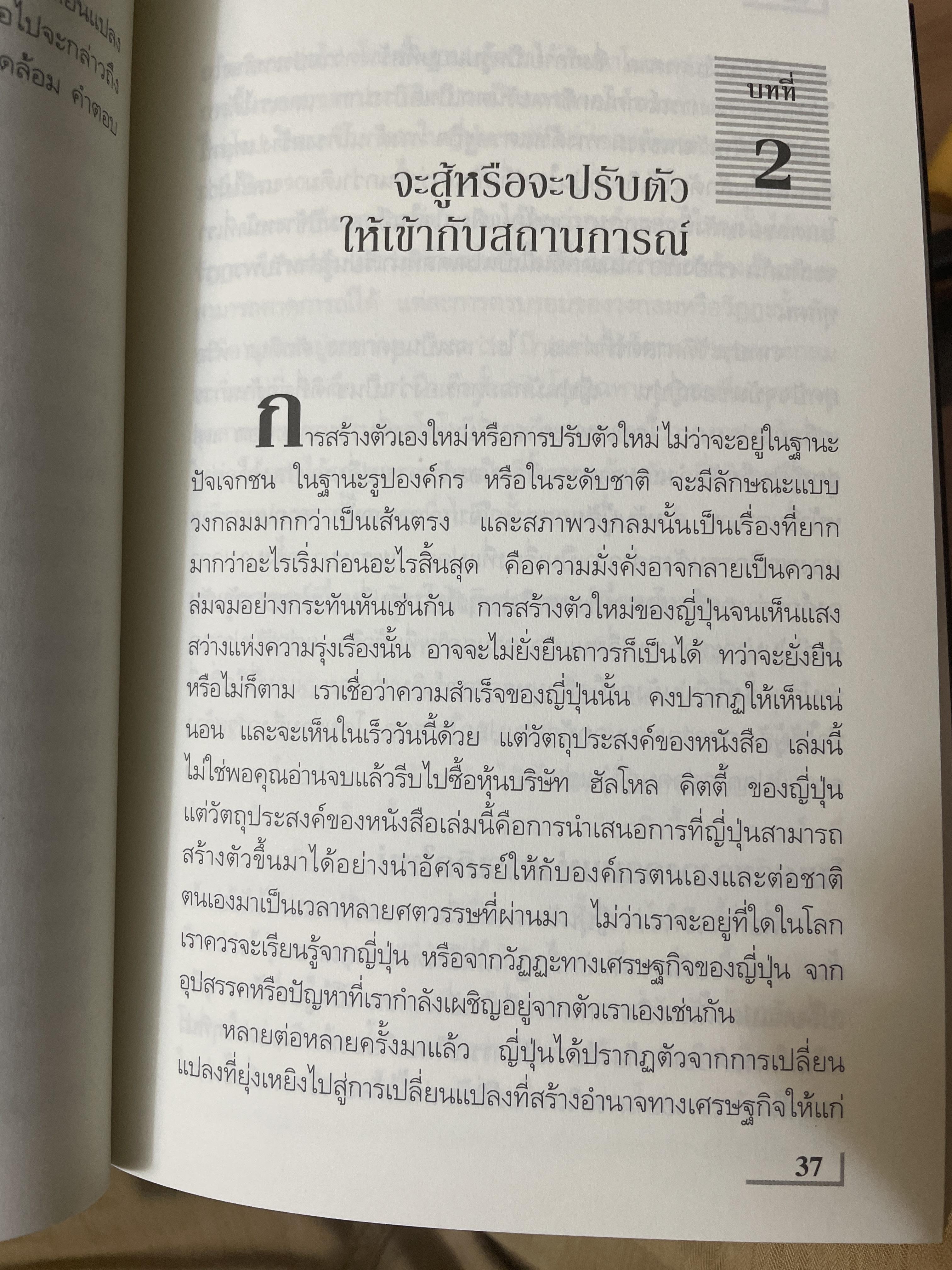 ญี่ปุ่นฟื้น ! ยักษ์แห่งเศรษฐกิจฟื้นแล้ว ยักษ 1,500 กรัม