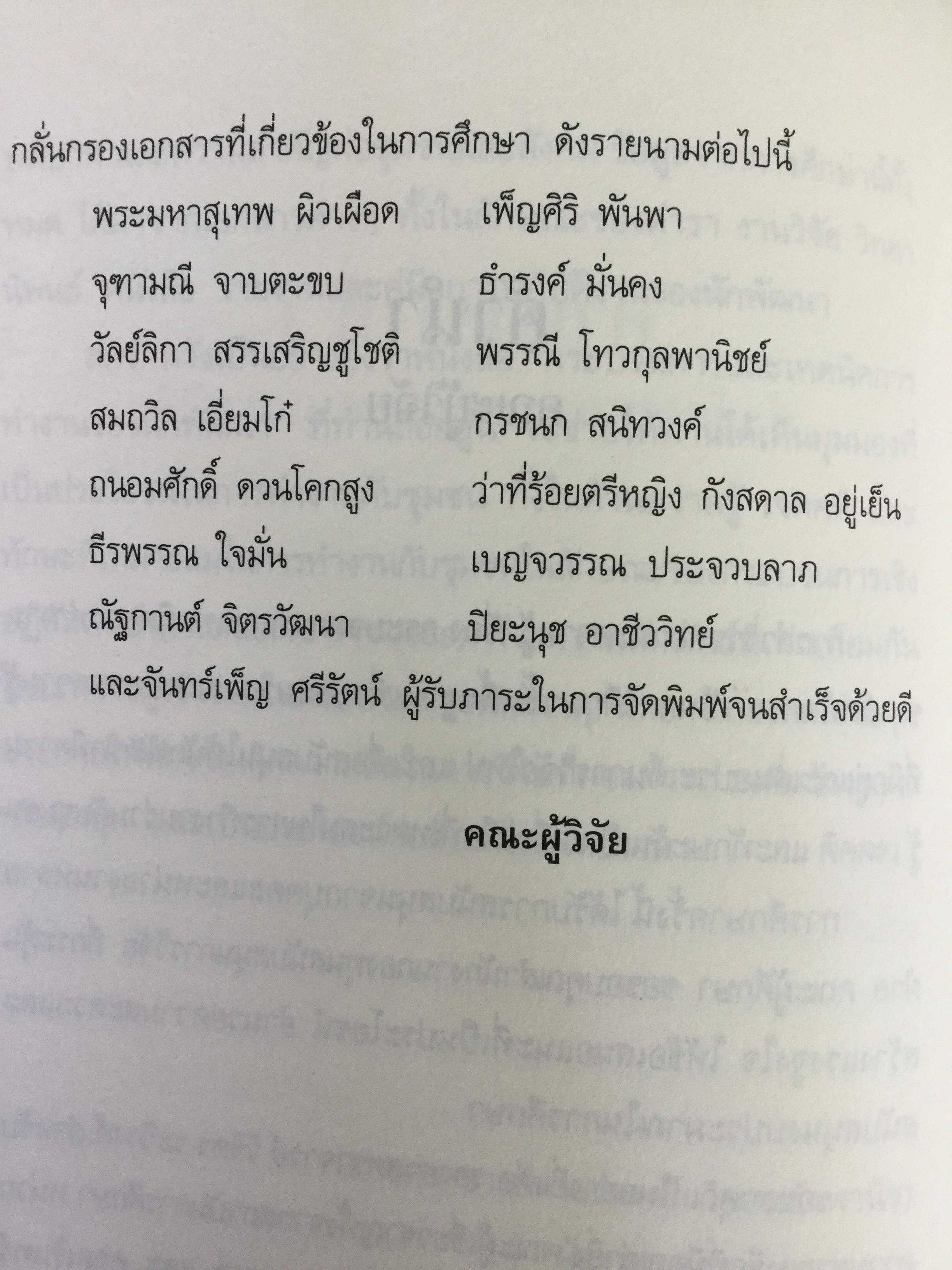 กระบวนการ และเทคนิคการทำงานของนักพัฒนา. ผู้เขียน ปาริชาติ วลัยเสถียร และคณะ 2,500 กรัม
