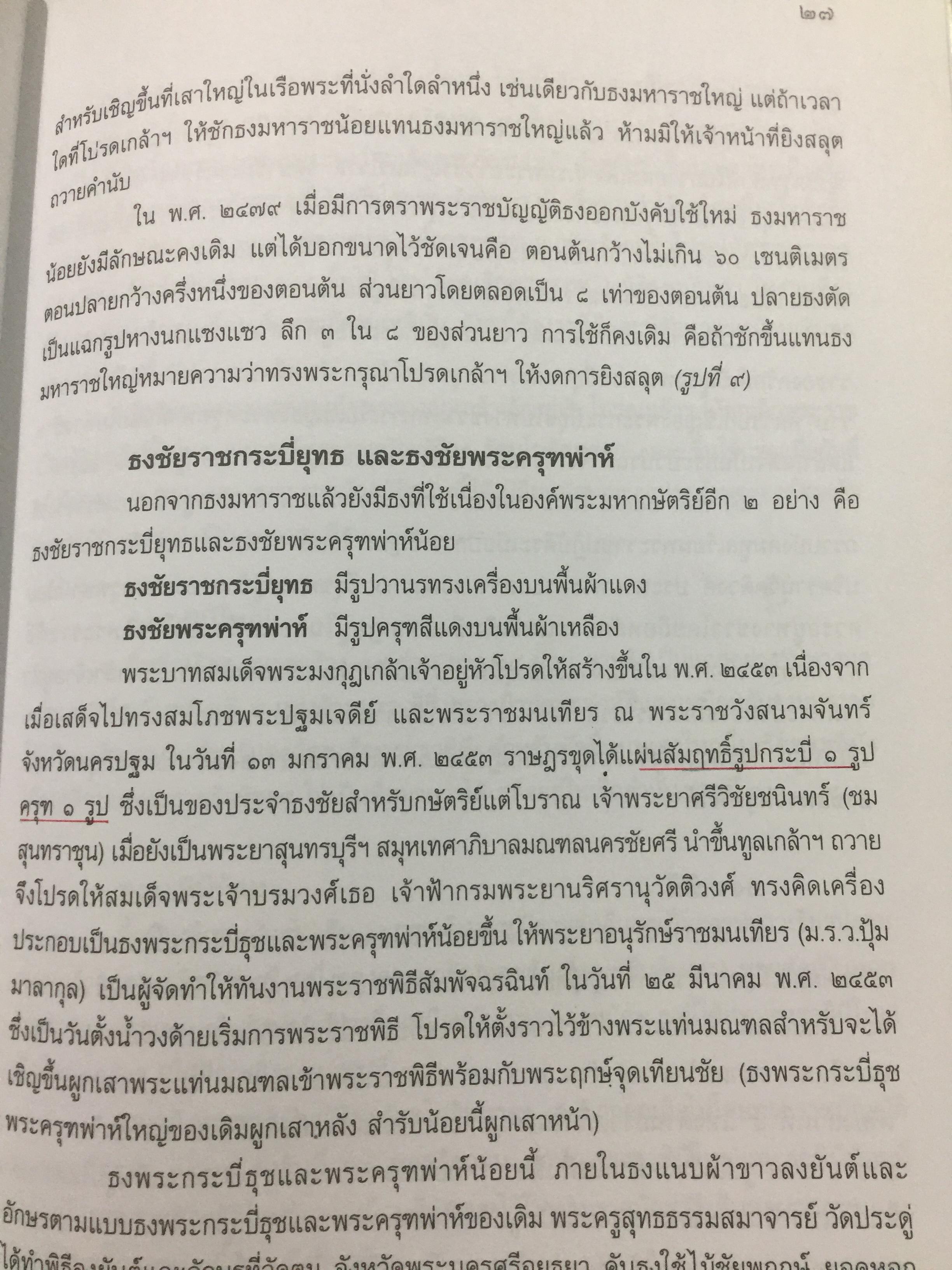 ธงไทย เล่ม 1. กรมศิลปากร พิมพ์เผยแพร่ พุทธ 2545 1,500 กรัม