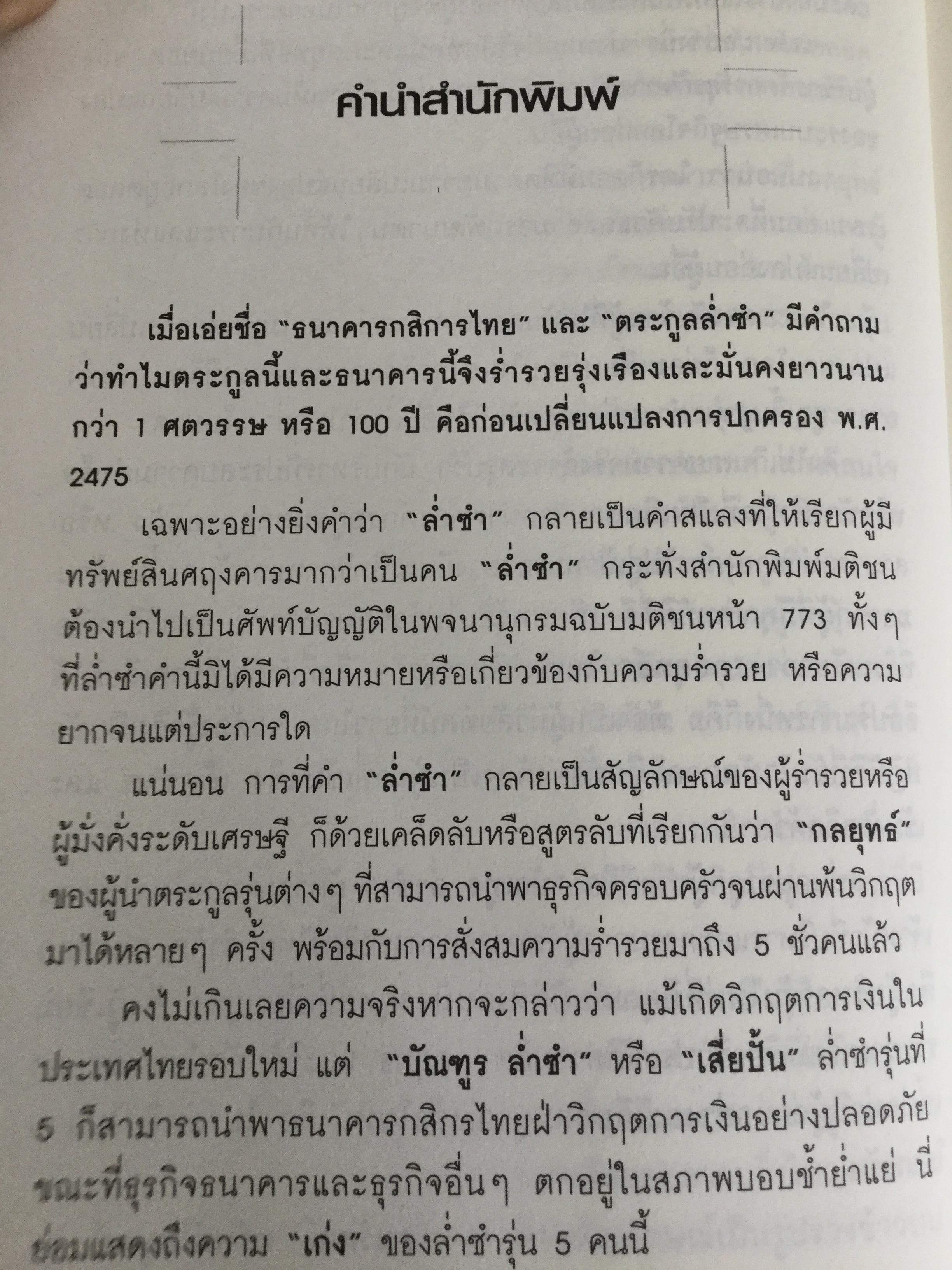 บัณฑูร ล่ำซำ กลยุทธ์ วิสัยทัศน์. คนเก่งฟ้าประทานแห่งยุทธจักรการเงิน-ธนาคาร ศาสตร์และศิลปของบุรุษผู้ได้ชื่อว่าสุดยอดนักบริหาร. 0 กก.