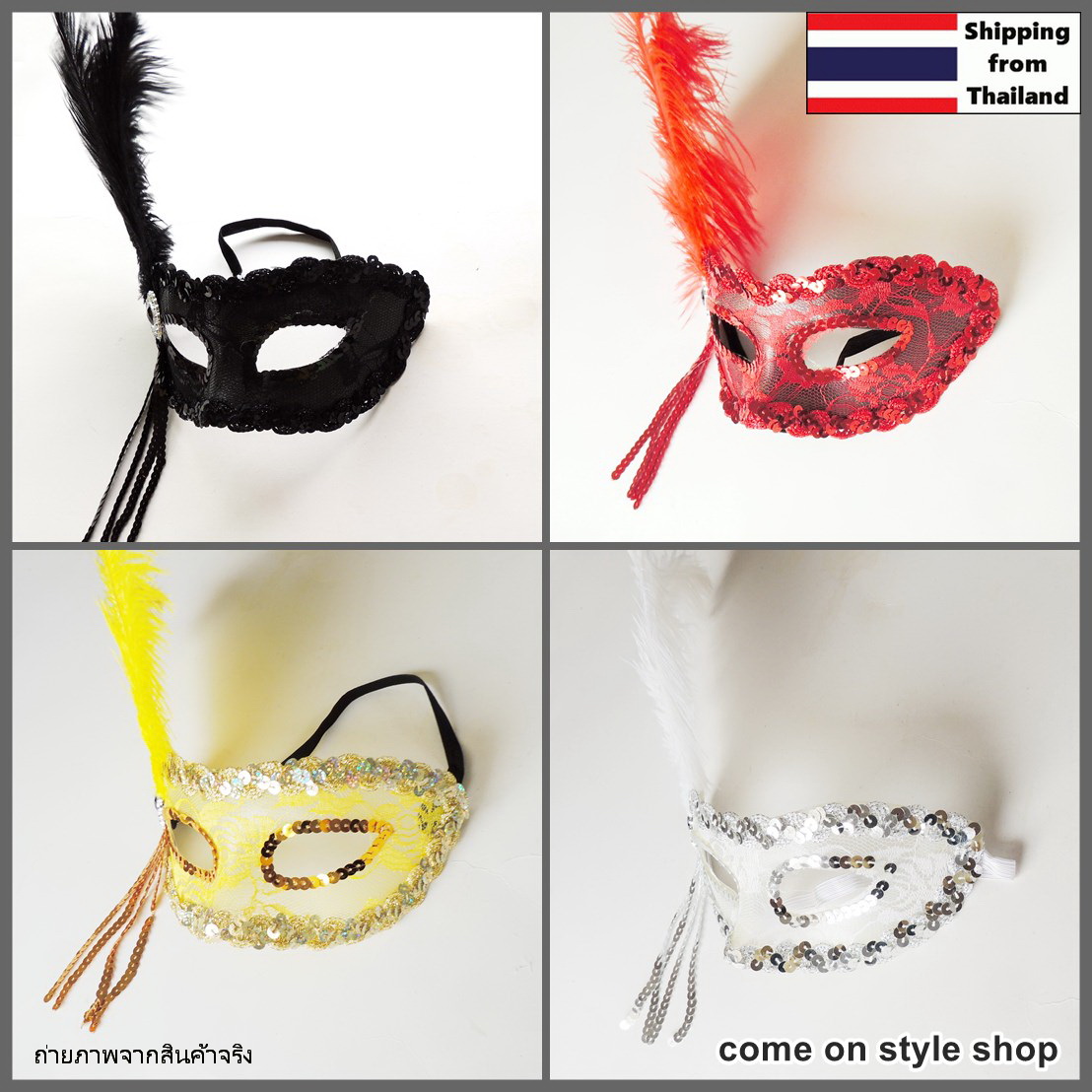 หน้ากากแฟนซี ประดับขนนก หน้ากากออกงาน