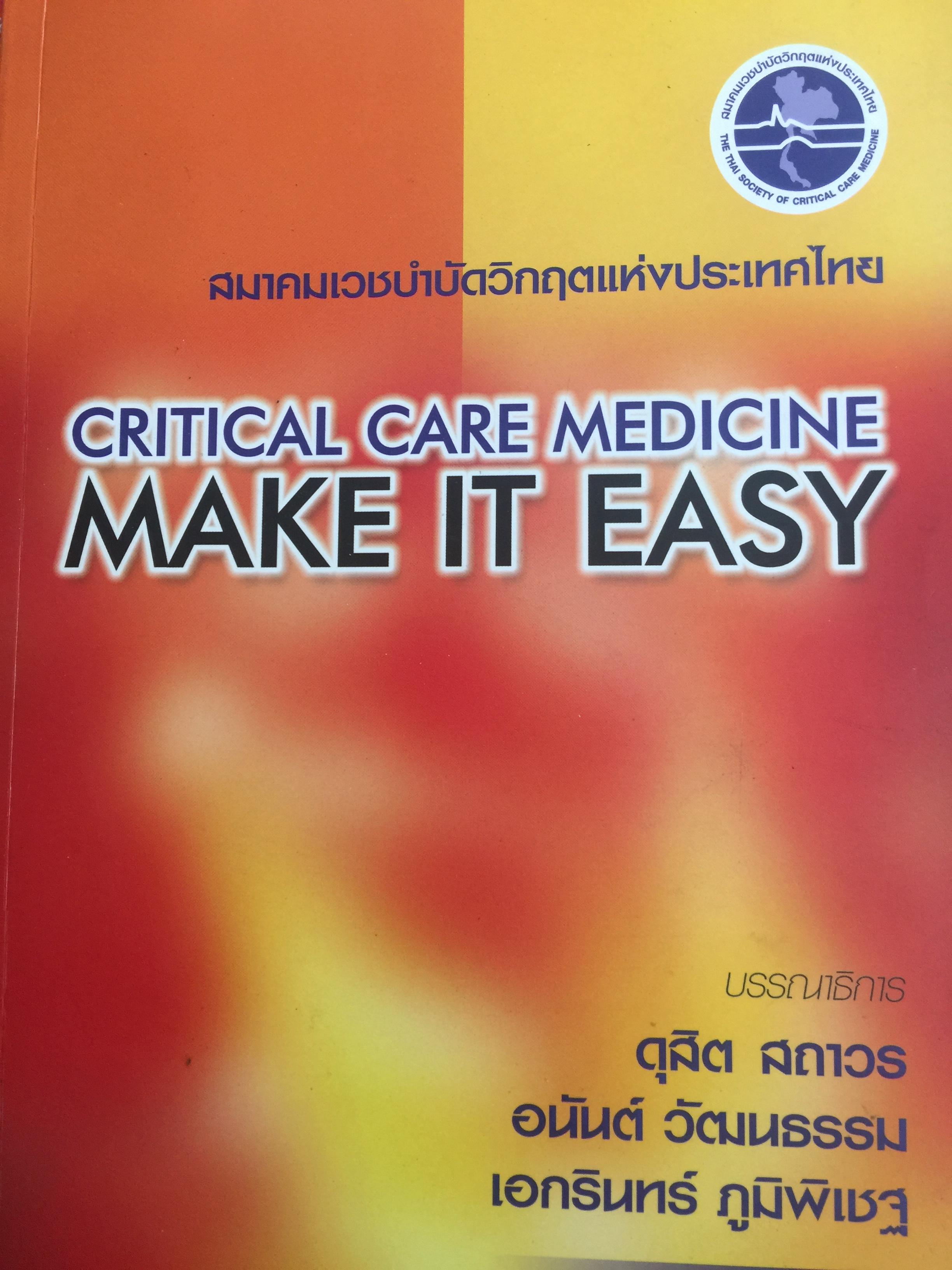 CRITICAL CARE MEDICINE MAKE IT EASY บรรณาธิการ ดุสิต สถาวร. และคณะ 0 กก.