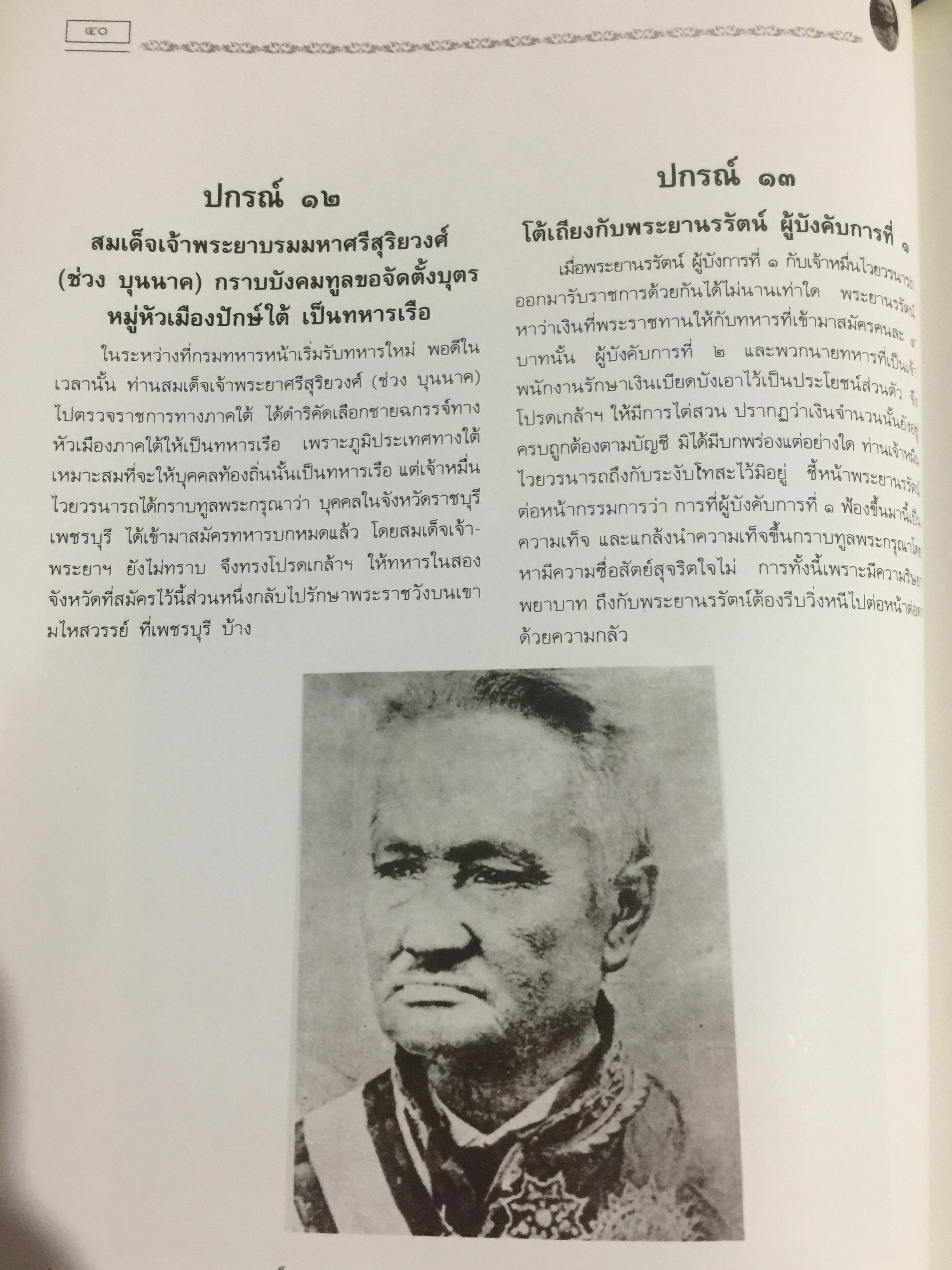 เจ้าพระยาสุรศักดิ์มนตรี. เจ้าของลิขสิทธิ์ โรงเรียนสุรศักดิ์มนตรี 0 กก.