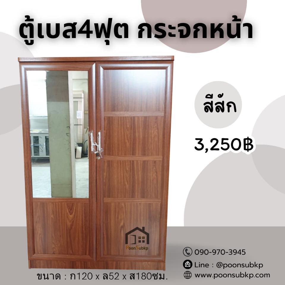 ตู้เสื้อผ้ากระจกนอก 4ฟุต สีสัก