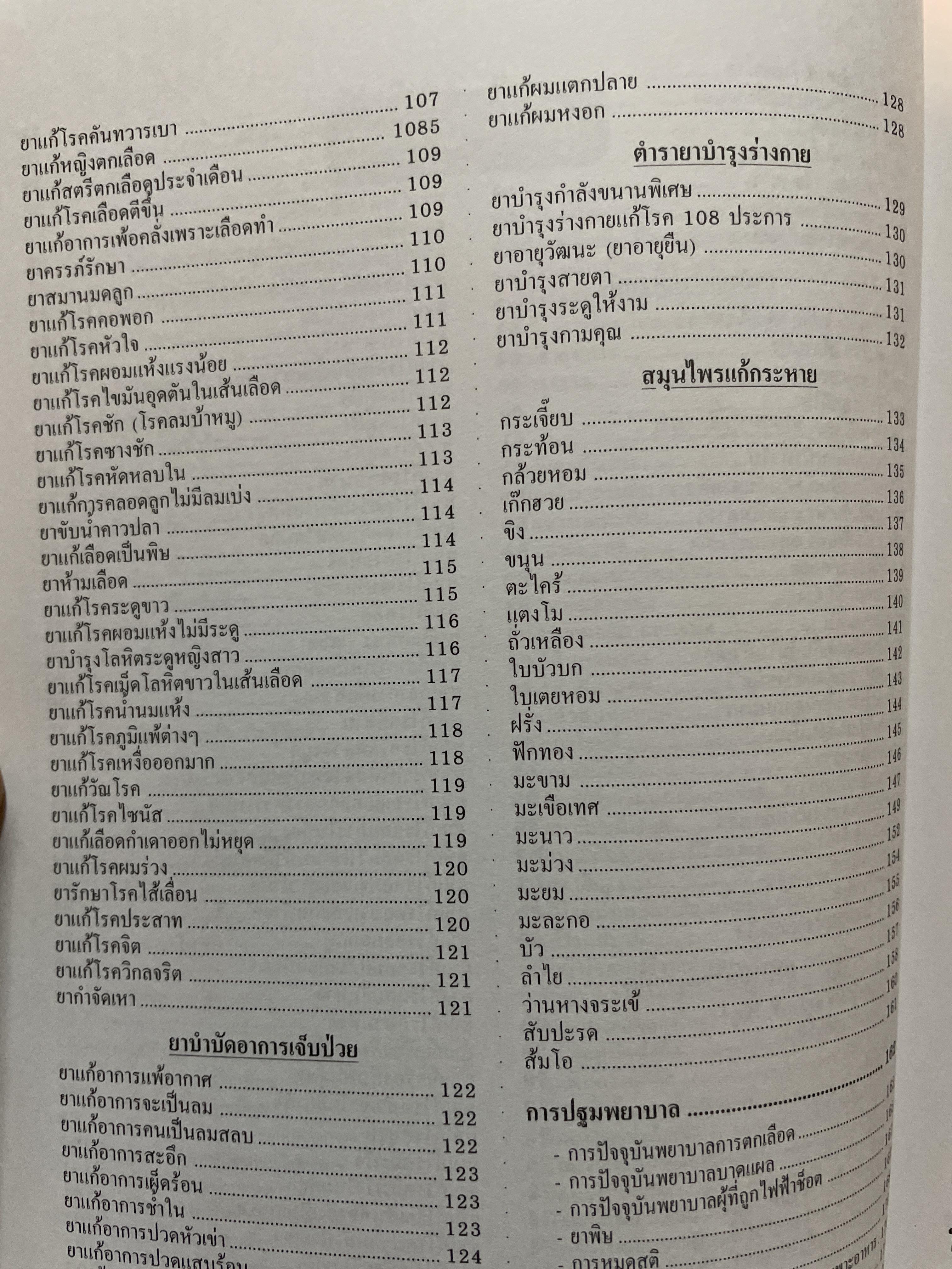 ตู้ยาแผนโบราณ. ของดีของไทยตำราสมุนไพรพึ่งตนเอง 700 กรัม