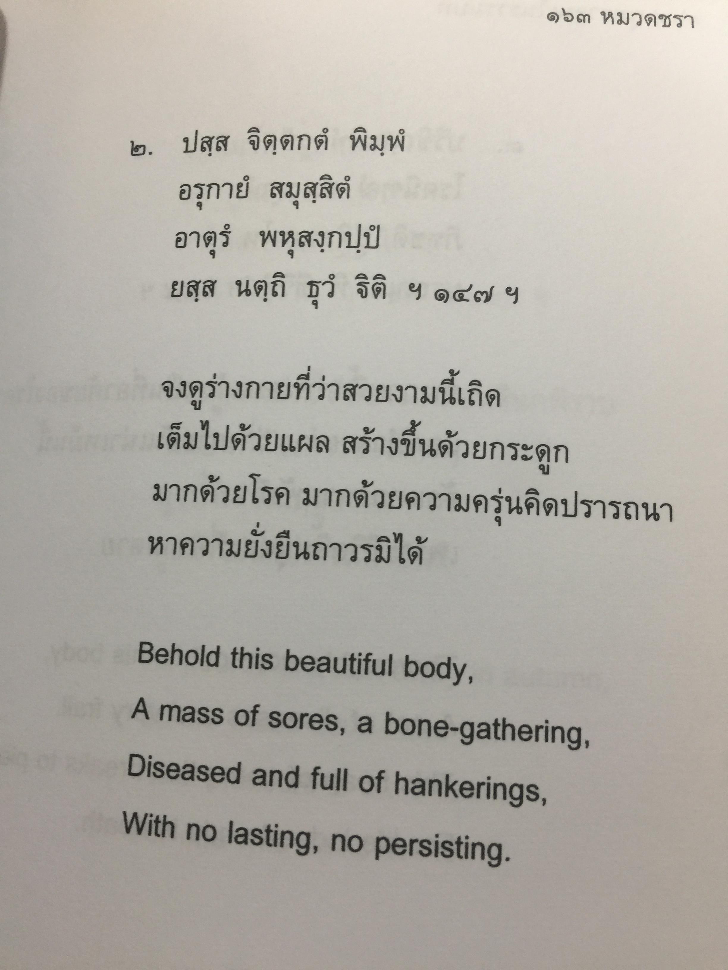 พุทธวจนะ ในธรรมบท 3 ภาษา บาลี-ไทย-อังกฤษ โดย เสฐียรพงษ์ วรรณปก 0 กก.