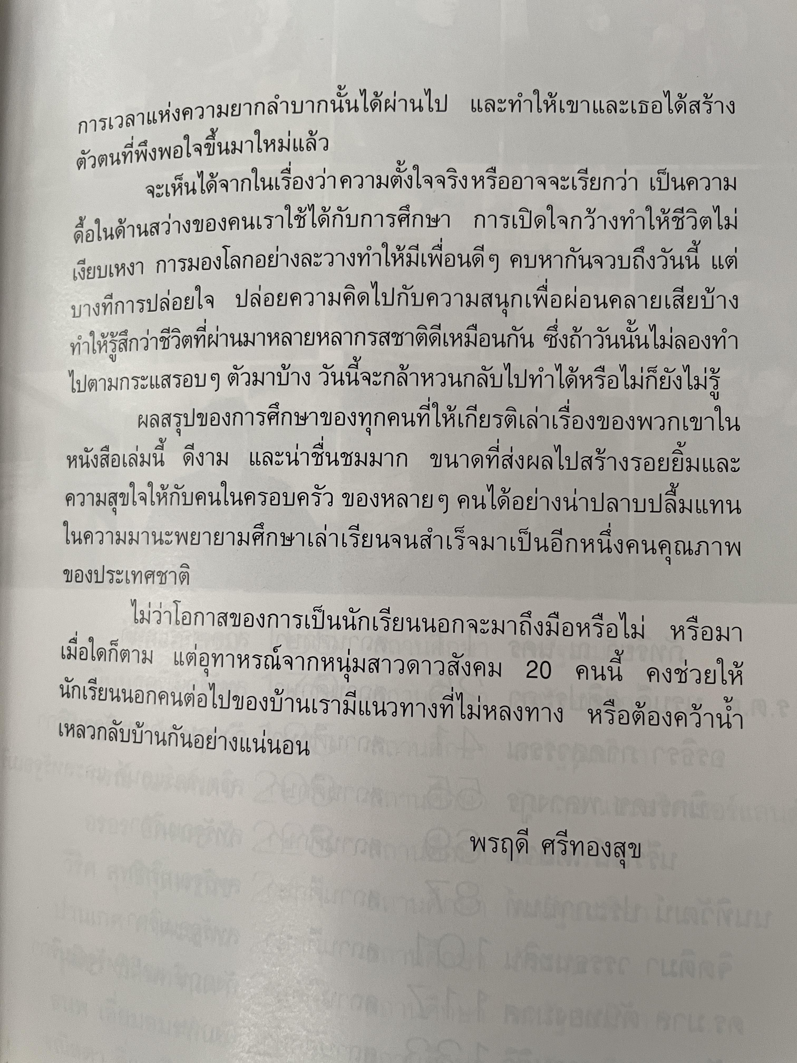 ชีวิตนักเรียนไทย ในต่างแดนของ 20 คนดัง 2,200 กรัม
