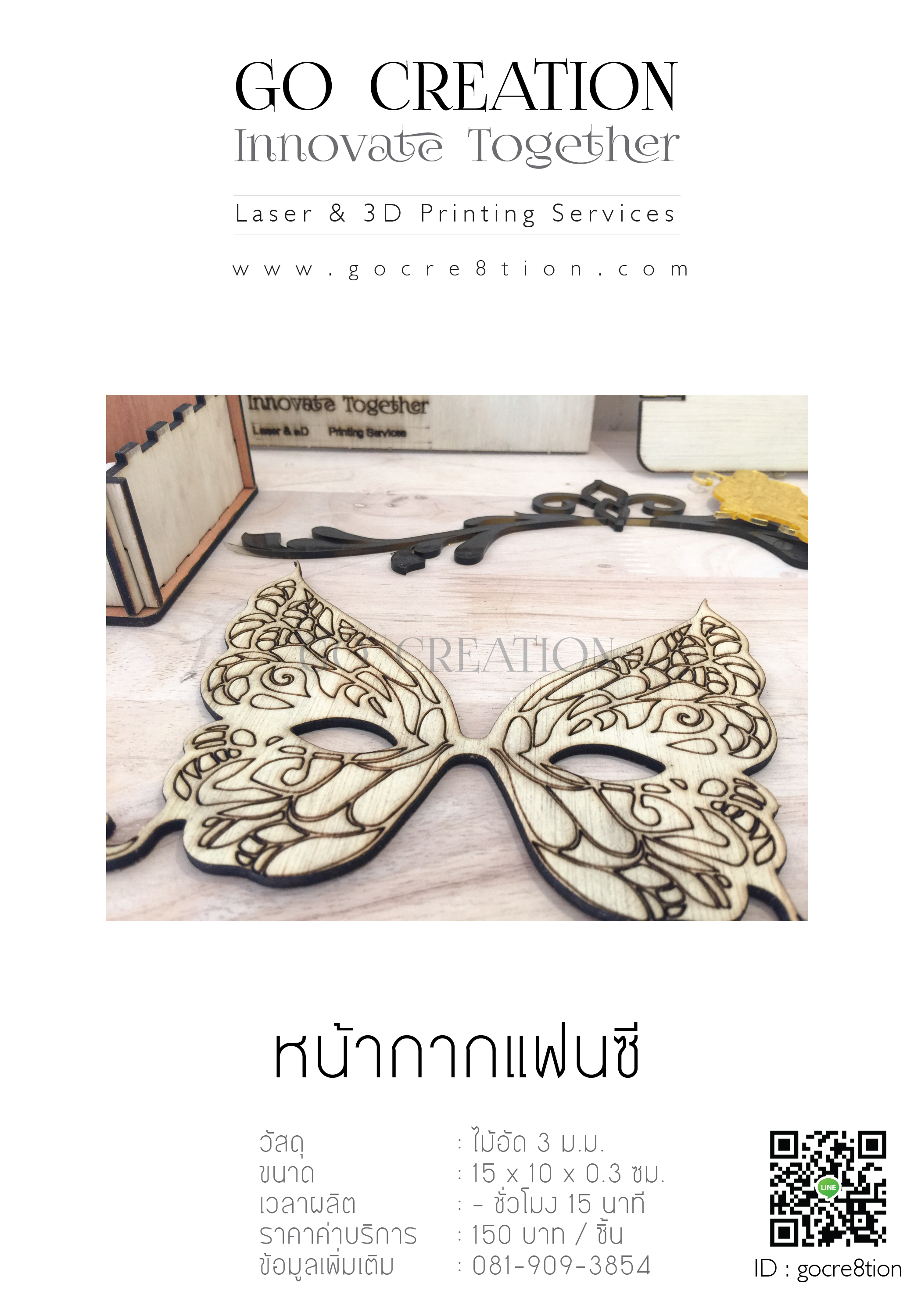 งาน เลเซอร์ อะคริลิค,ไม้ @ FEB,2016