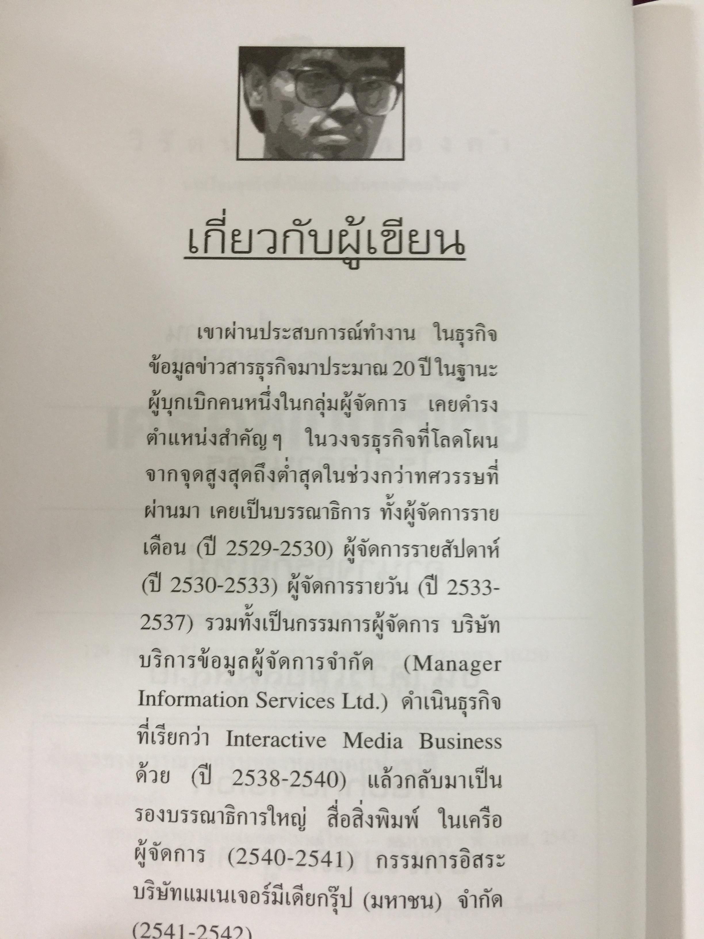 เครือซิเมนตาไทย ยุทธศาสตร์ความใหญ่. ผู้เขียน วิรัตน์ แสงทองคำ 1,700 กรัม
