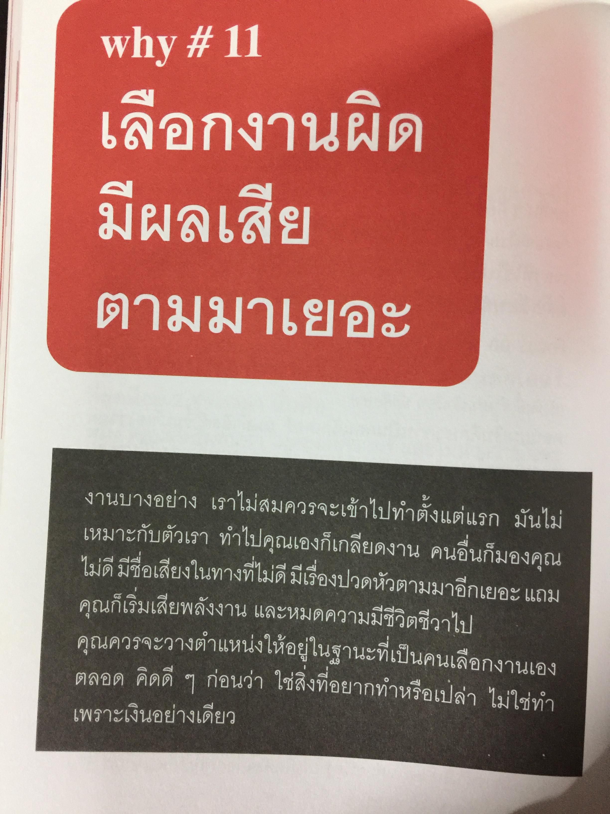 ทำสิ่งที่รัก...ยังไงก็รุ่ง. How to Make Your Dream. ผู้เขียน บัณฑิต อึ้งรังษี 0 กก.