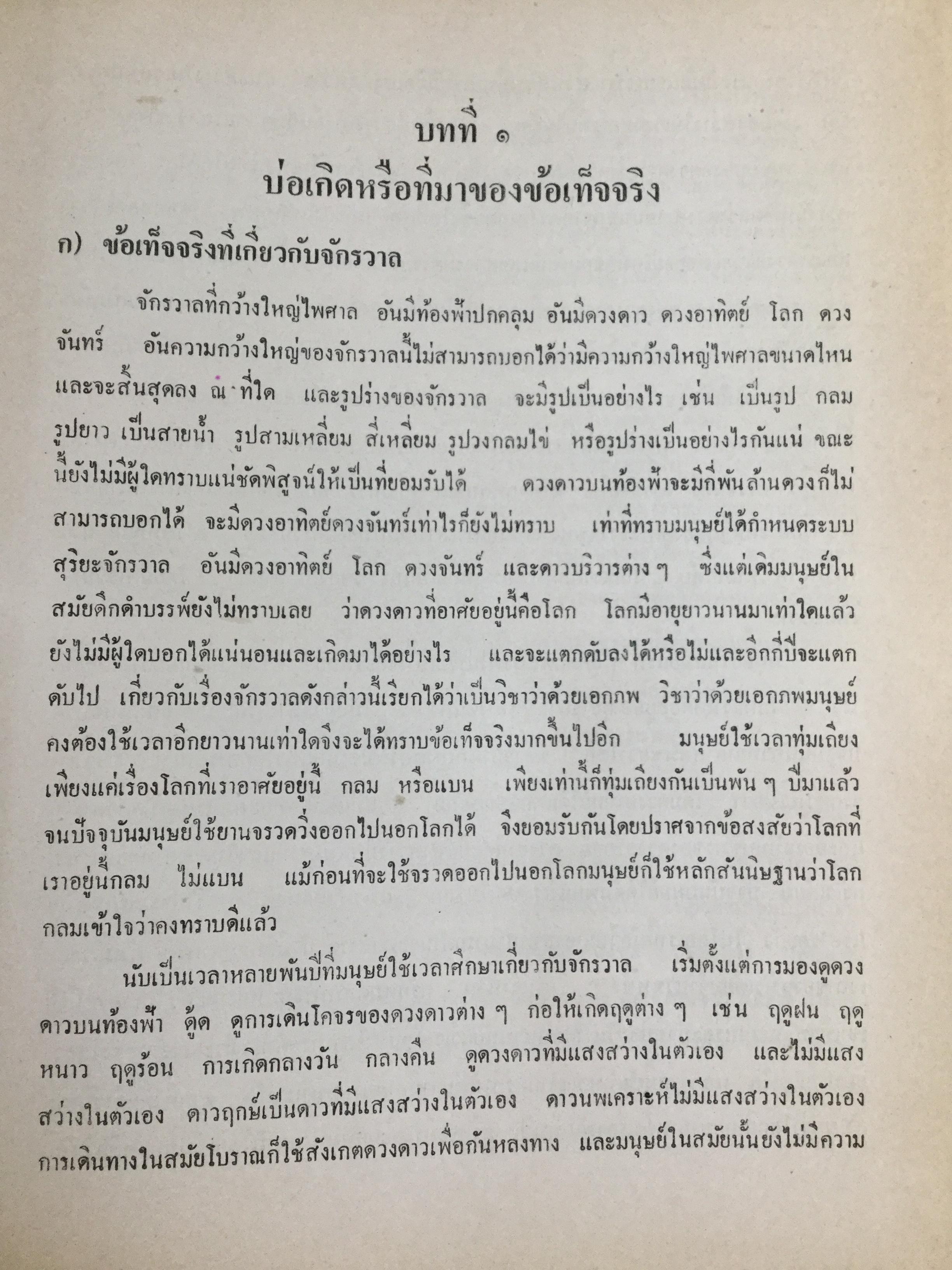 วิชาว่าด้วยข้อเท็จจริง โดย หม่อมหลวง สุพร อิศรเสนา น.บ. ทนายความชั้นหนึ่ง 0 กก.