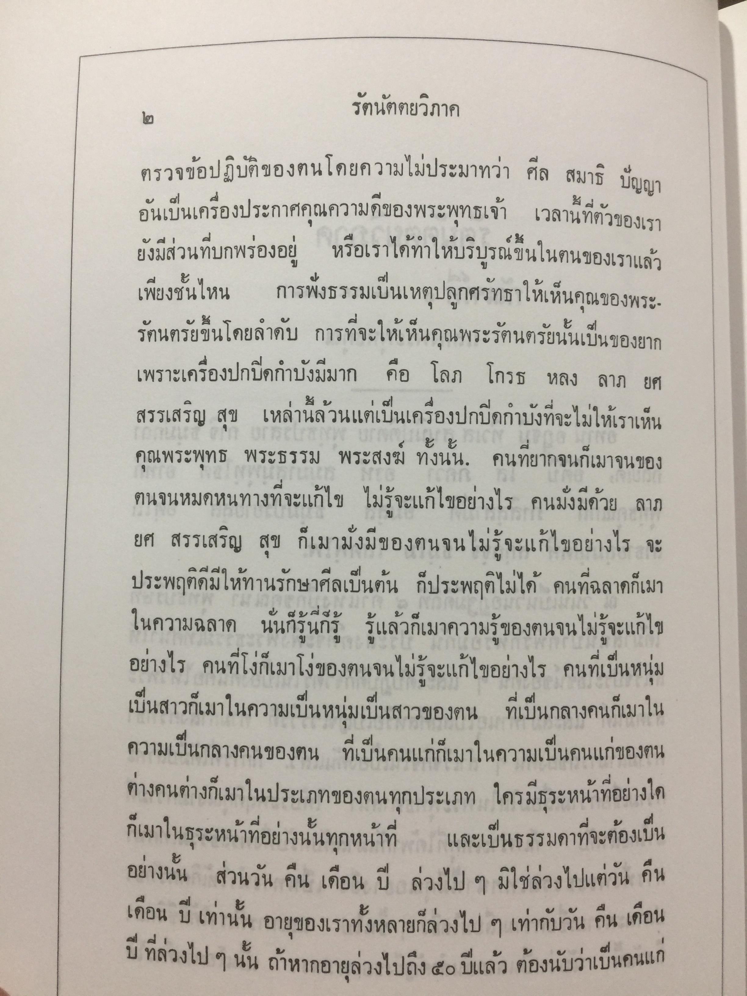 บันทึกธรรมเทศนา ของ พระอุบาลีคุณูปมาจารย์ (สิริจนฺโท จันทร์). ชุดพิเศษ เล่มที่ 2. 4,500 กรัม