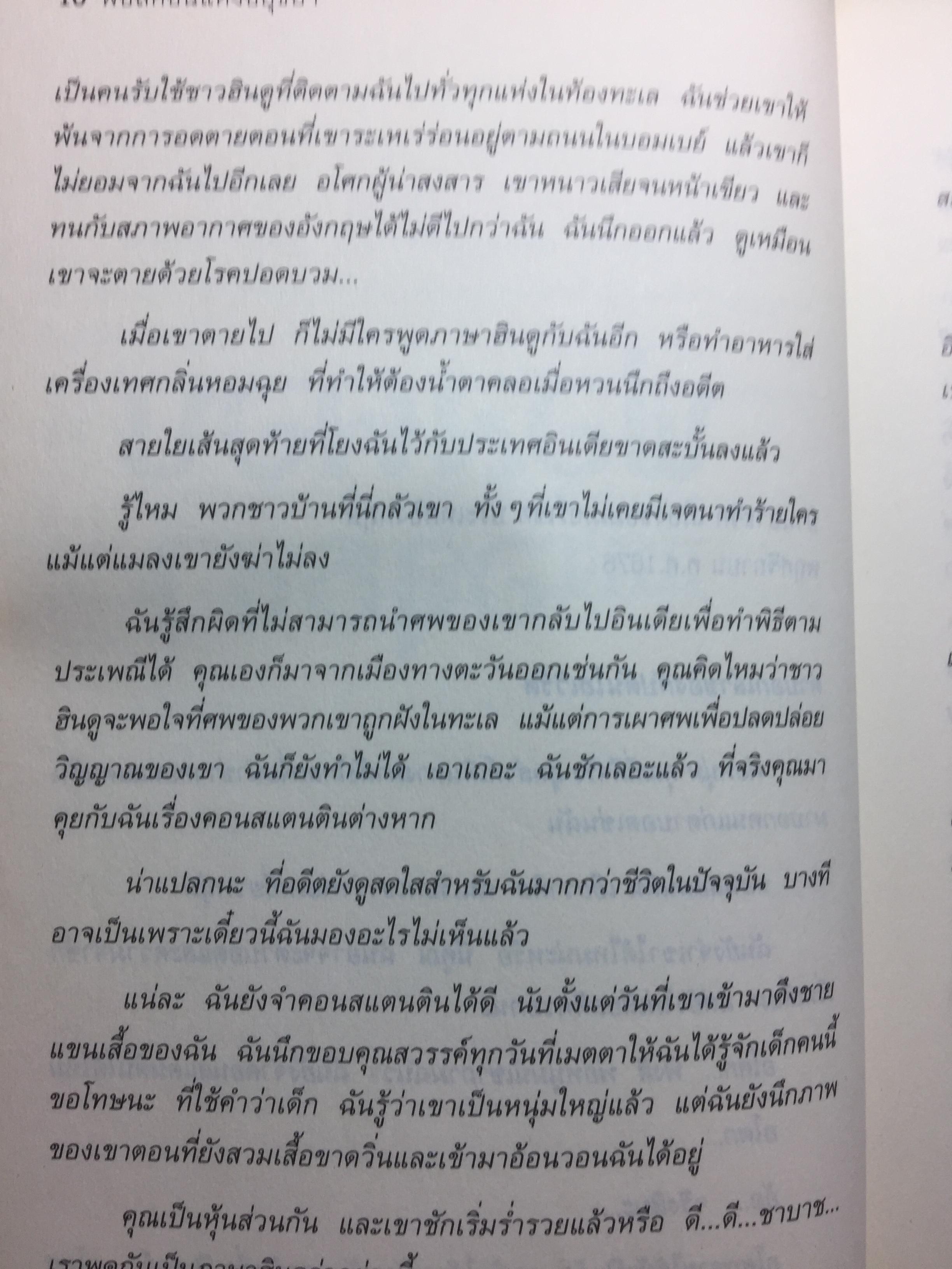 ฟอลคอน แห่งอยุธยา. นวนิยายชีวิตเจ้าพระยาวิชาเยนทร์ ผู้เขียน Claire Keene-Fox ผู้แปล กล้วยไม้ แก้วสนธิ 0 กก.