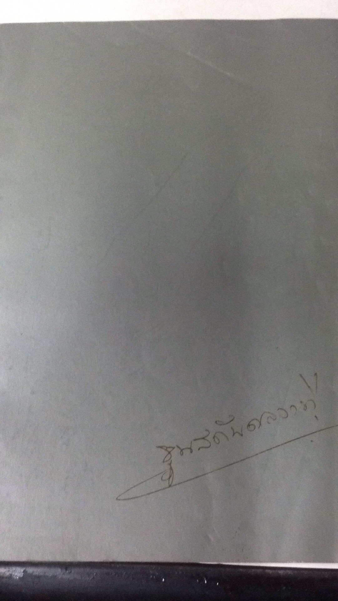 ขุนสดับดลวาที (สวัสดิ์ วิมุกตานนท์)