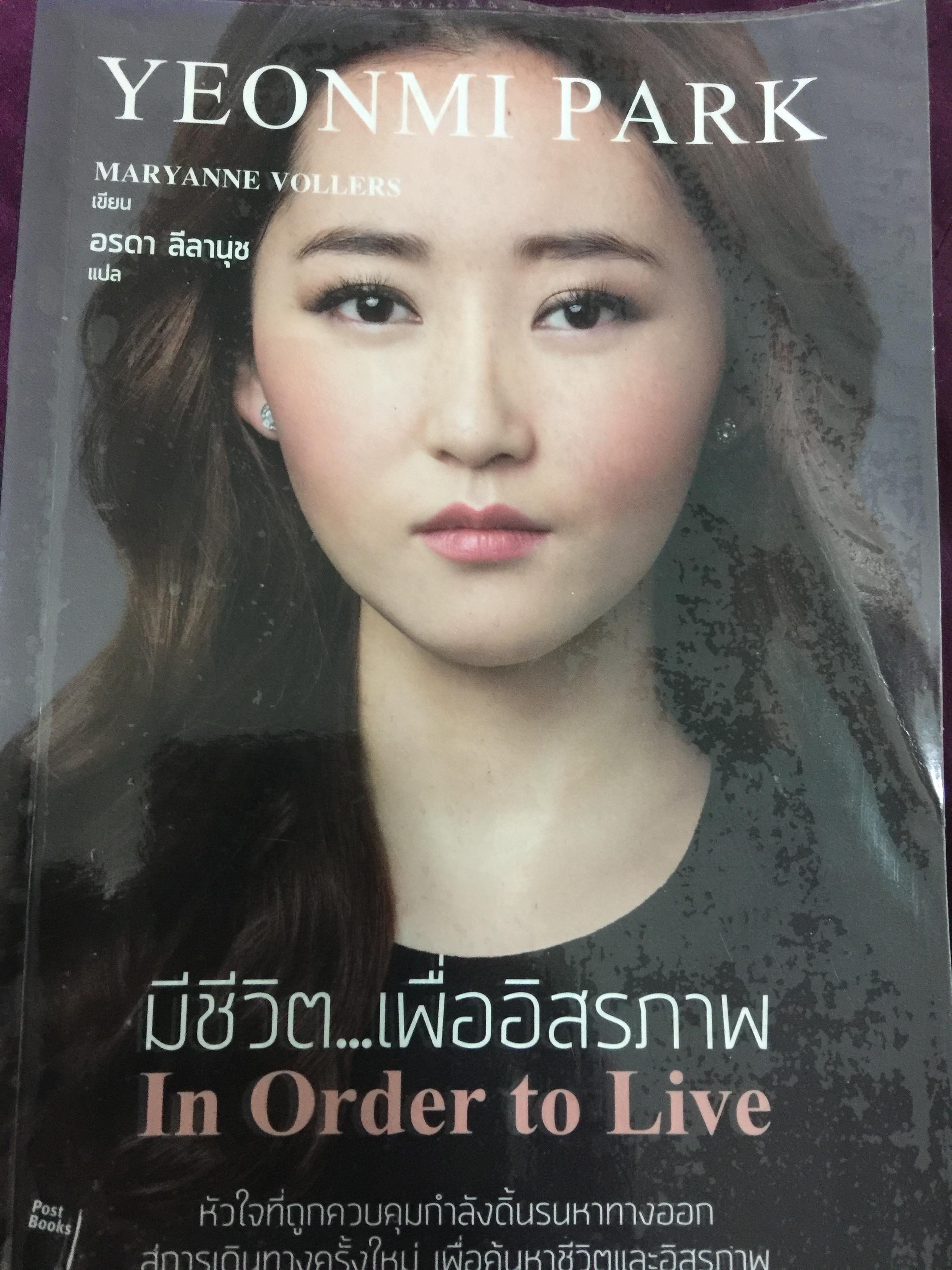 มีชีวิต เพื่ออิสรภาพ In Order to Live. หัวใจที่ถูกควบคุมกำลังดิ้นรนหาทางออก สู่การเดินทางครั้งใหม่ เพื่อค้นหาชีวิตและอิสรภาพ 0 กก.