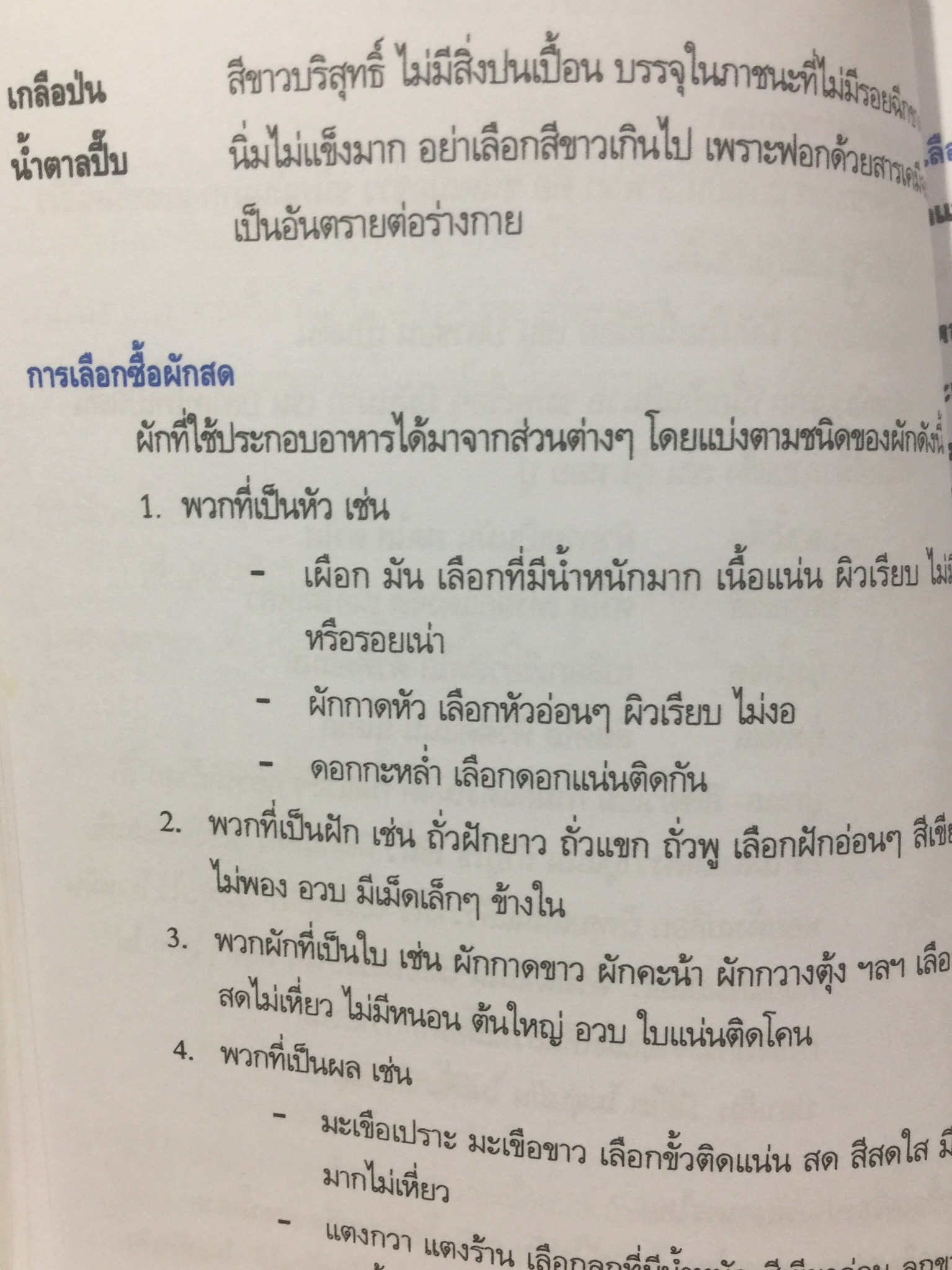 สำรับไทย. โดย อ.มาโนชญ์ พูลผล ศูนย์การศึกษานอกโรงเรียนกาญจนาภิเษก(วิทยาลัยในวัง) 0 กก.