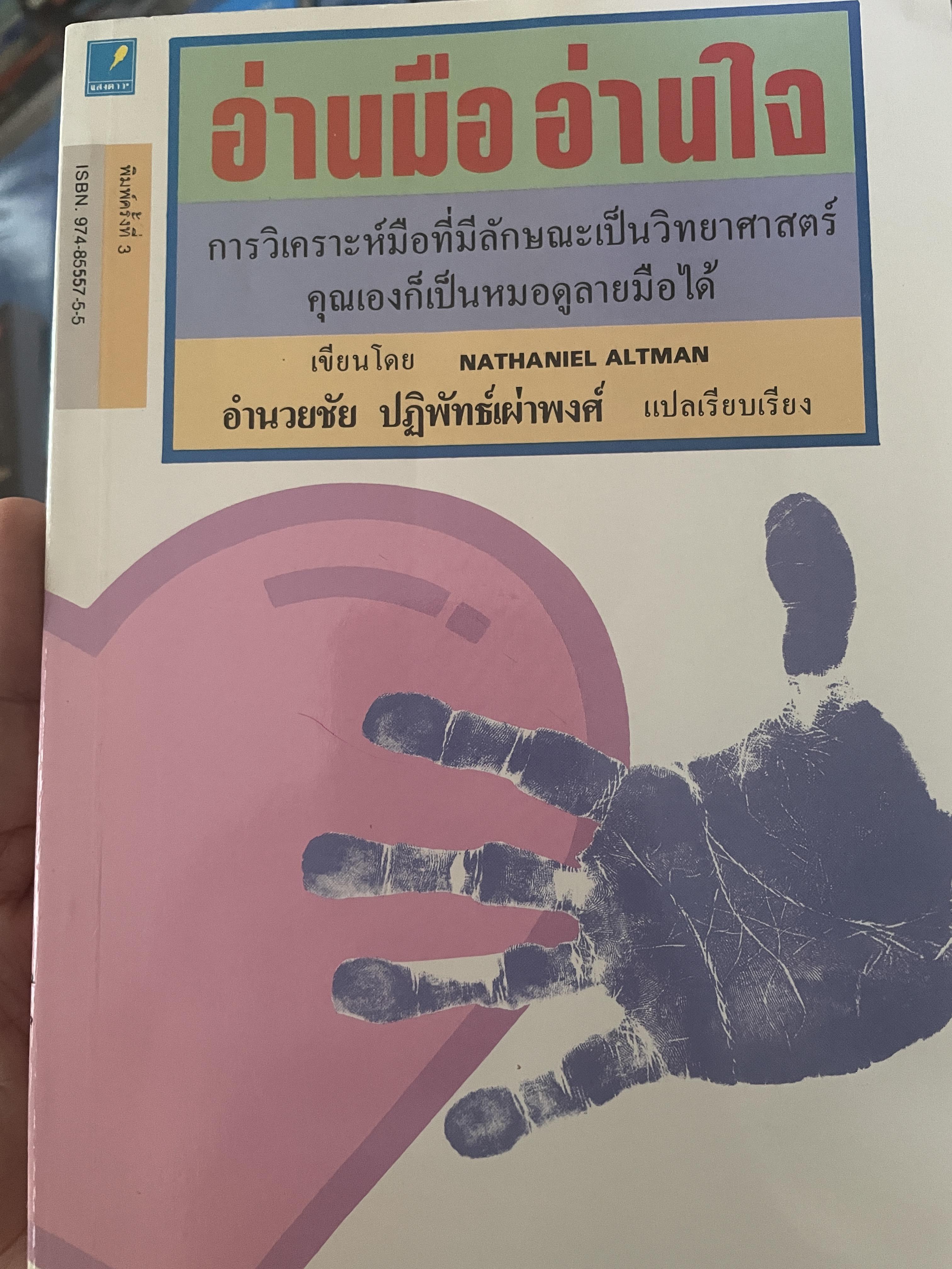 อ่านมือ อ่านใจ 600 กรัม