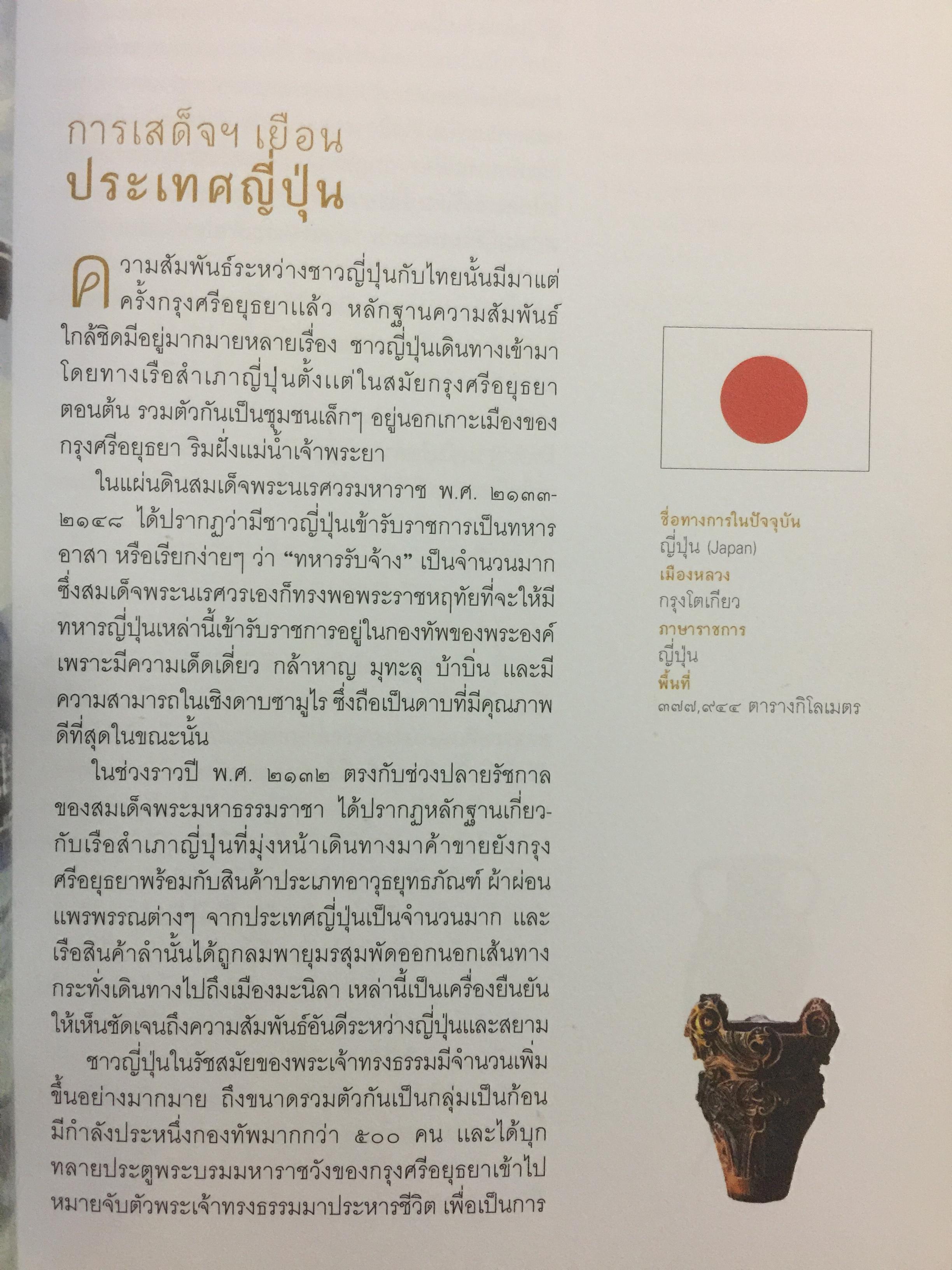 ตามรอยเสด็จพระผ่านฟ้า เปิดพระราชมรรคาสู่เอเชีย 0 กก.