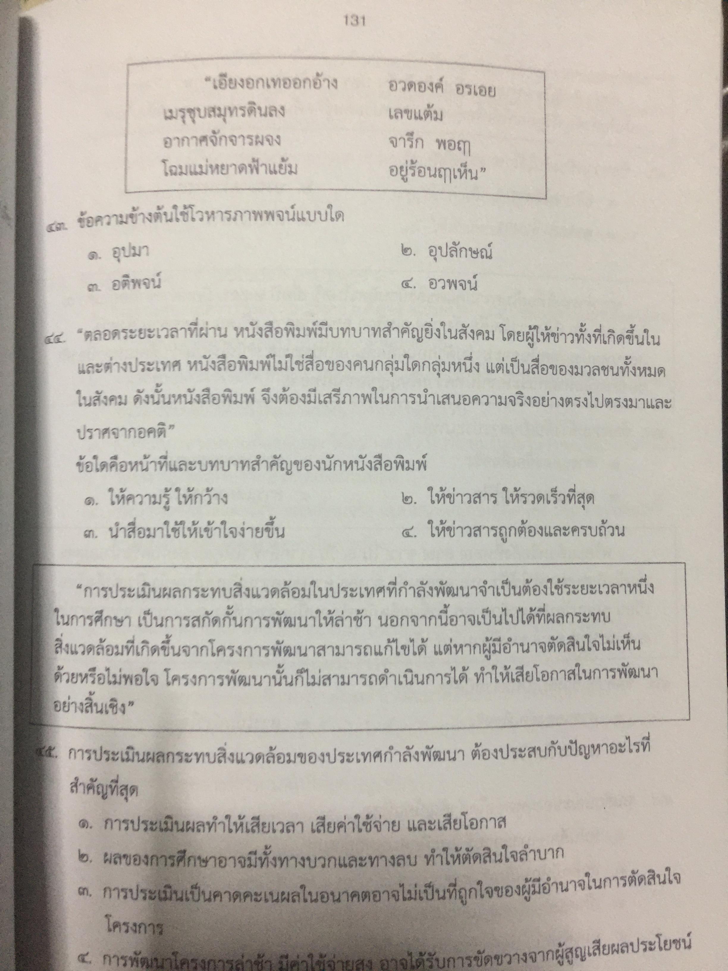 รวมข้อสอบเพชรยอดมงกุฎ ปี 2557 ระดับมัธยมศึกษา พร้อมเฉลย 0 กก.