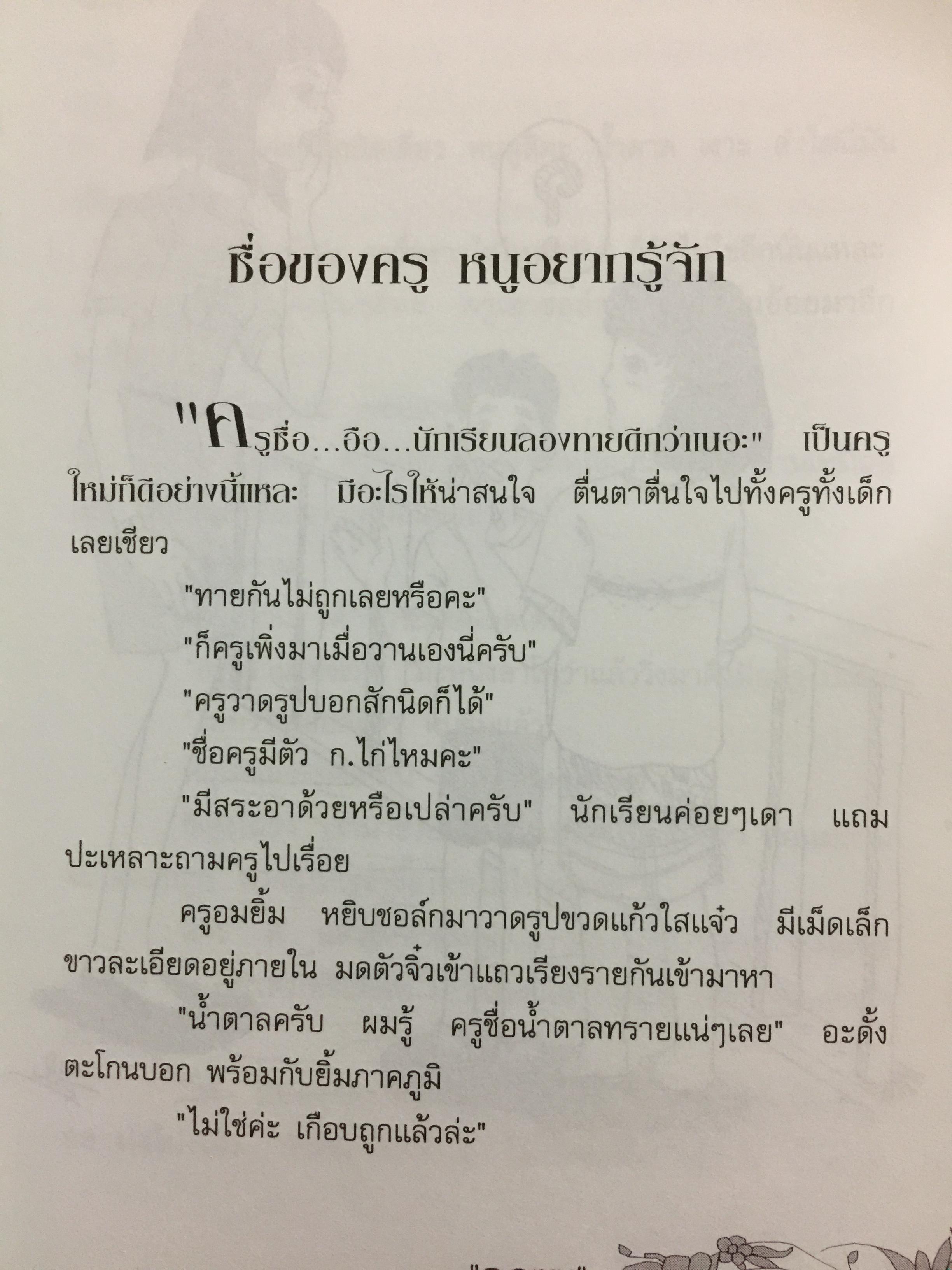 เรื่องเล่าจากหมู่บ้านกะเหรี่ยง ดอกไม้บนภูเขา ผู้เขียน สองขา 0 กก.