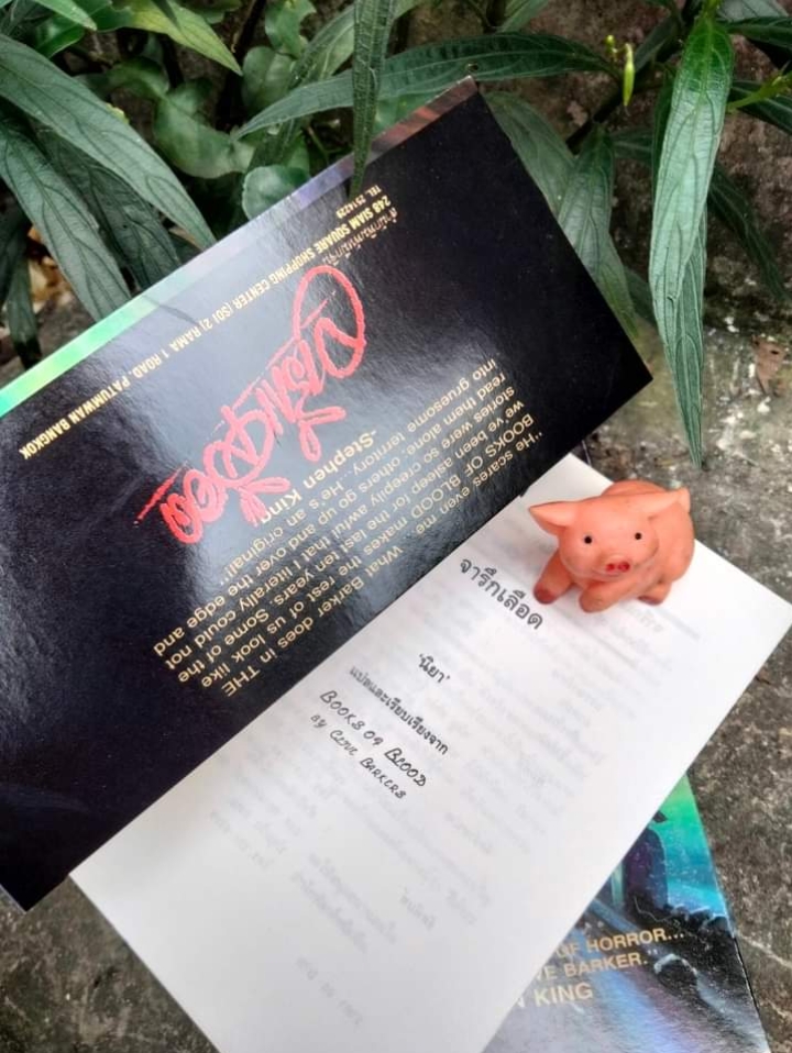 จารึกเลือด BOOKS OF BLOOD เรื่องสั้นสยองขวัญ 6 เรื่อง โดย ไคลฟว์ บาร์เคอร์