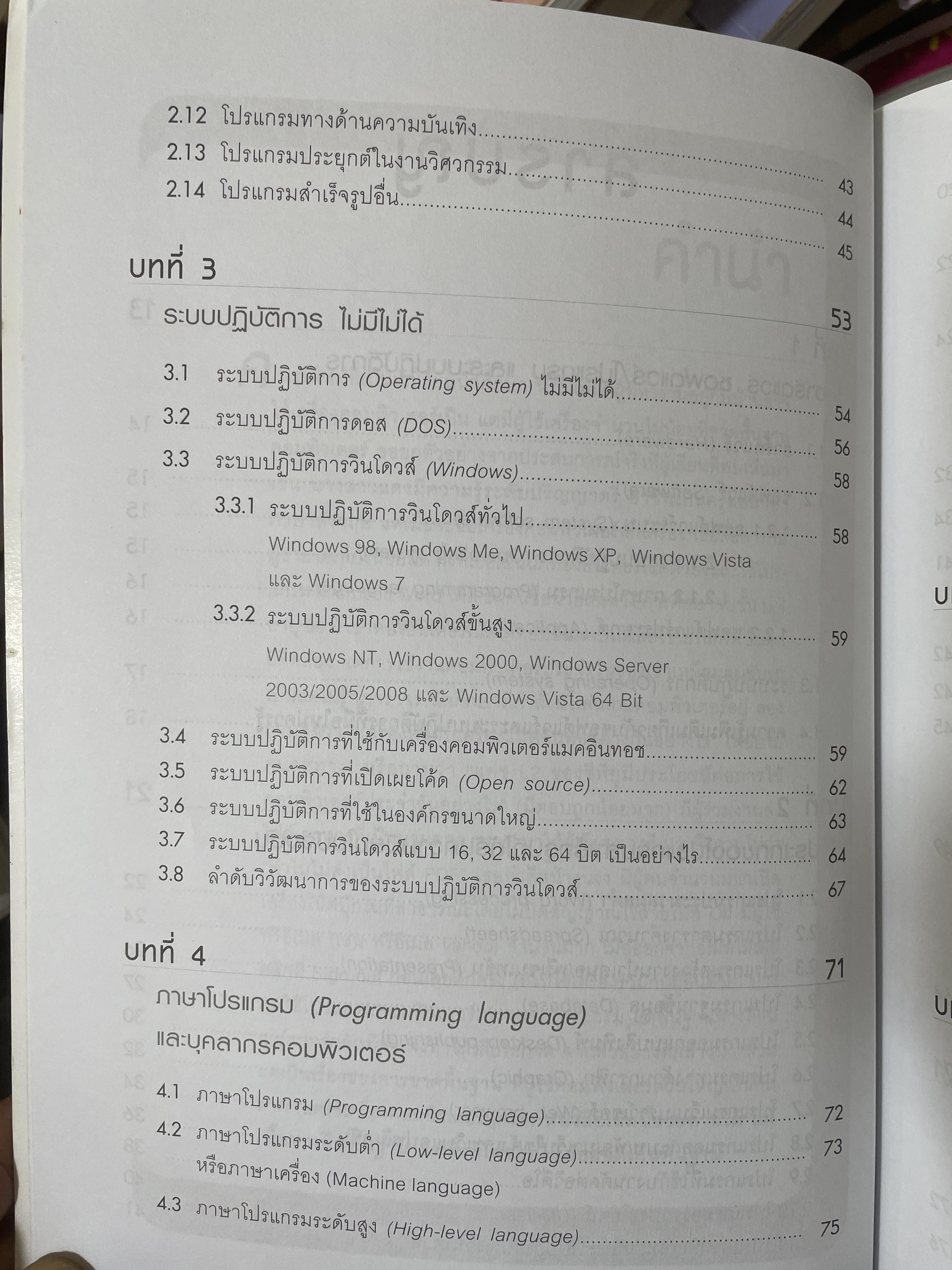 คอมพิวเตอร์เบืัองต้น ประกอบการเรียนการสอน ระดับชั้นมัธยมศึกษา-ปวช.-ปวส. สำนักพิมพ์แห่งจุฬาลงกรณ์มหาวิทยาลัย 1,400 กรัม