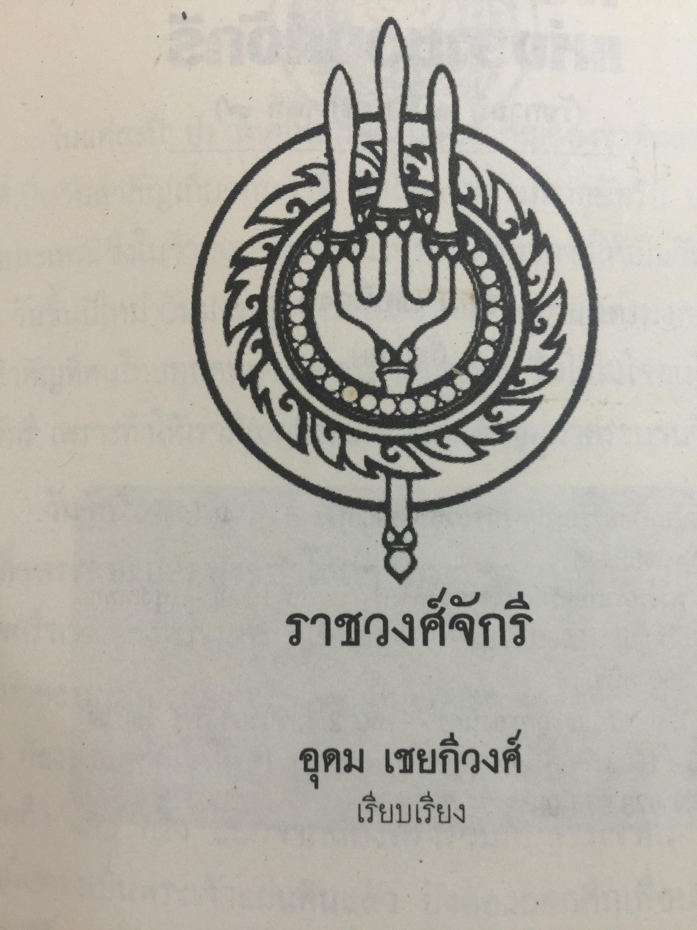 พระมหากษัตริย์แห่งราชวงศ์จักรี (รัชกาลที่ 1 ถึง รัชกาลที่ 9) 0 กก.
