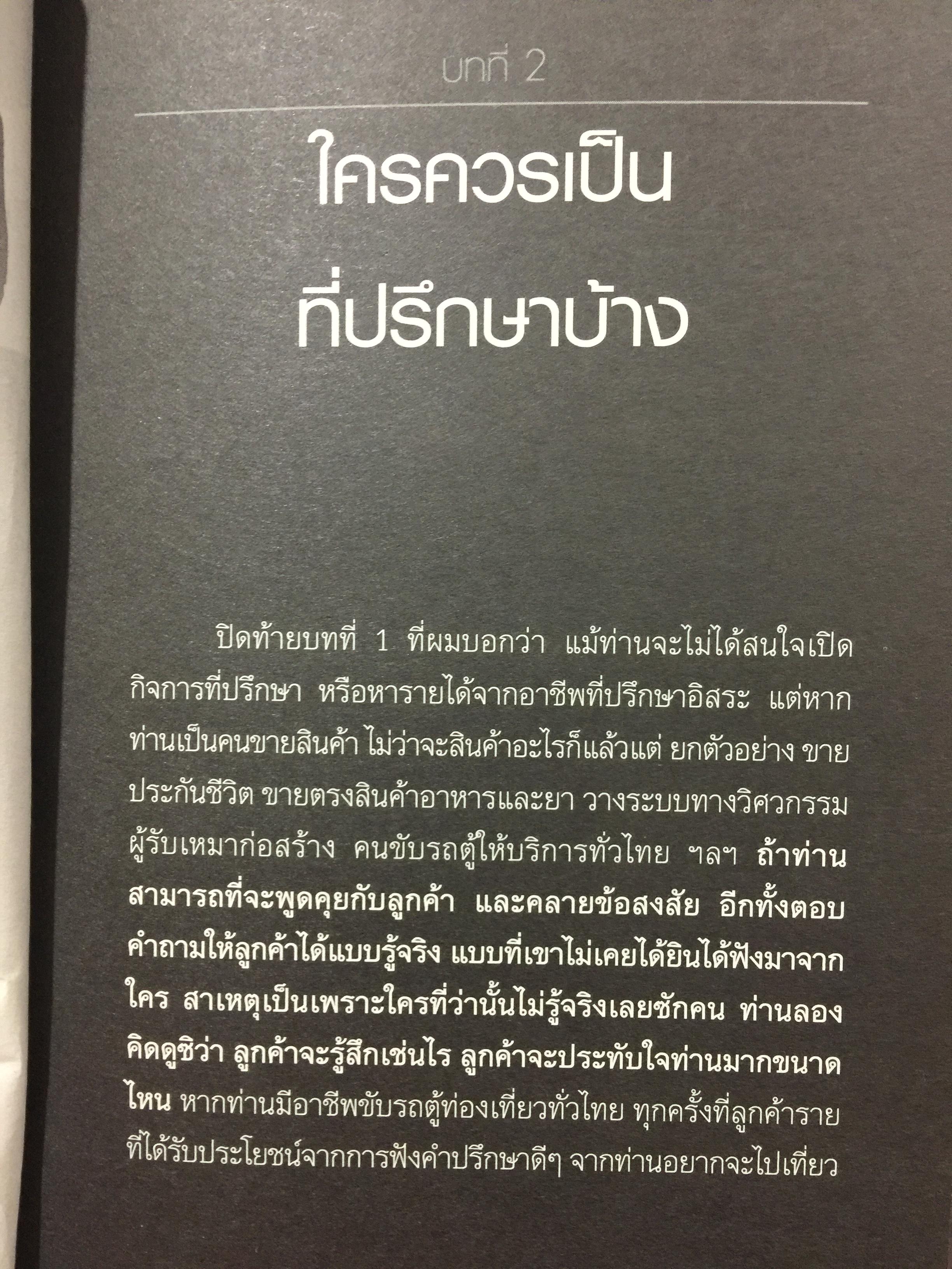 ที่ปรึกษา. ADVISOR. เป็นที่ปรึกษาได้กลายเป็นคนไม่ธรรมดา ทำอะไรก็สำเร็จง่าย ทำอะไรก็รวยง่าย 1,500 กรัม