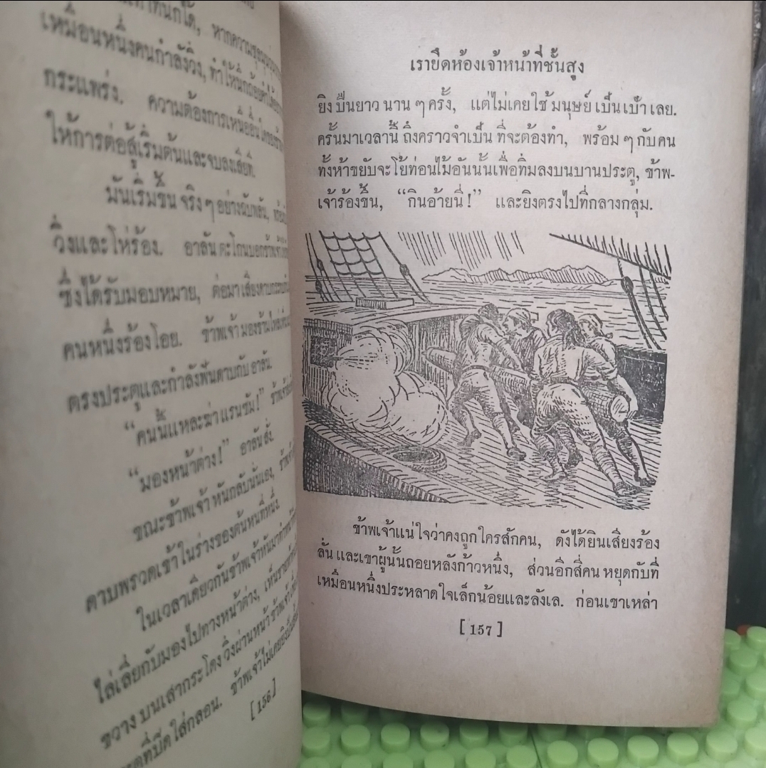 มรดกมหาภัย(KIDNAPPED) ของ Robert Louis Stevenson แปลโดย อาษา ขอจิตต์เมตต์ สภาพสะสม