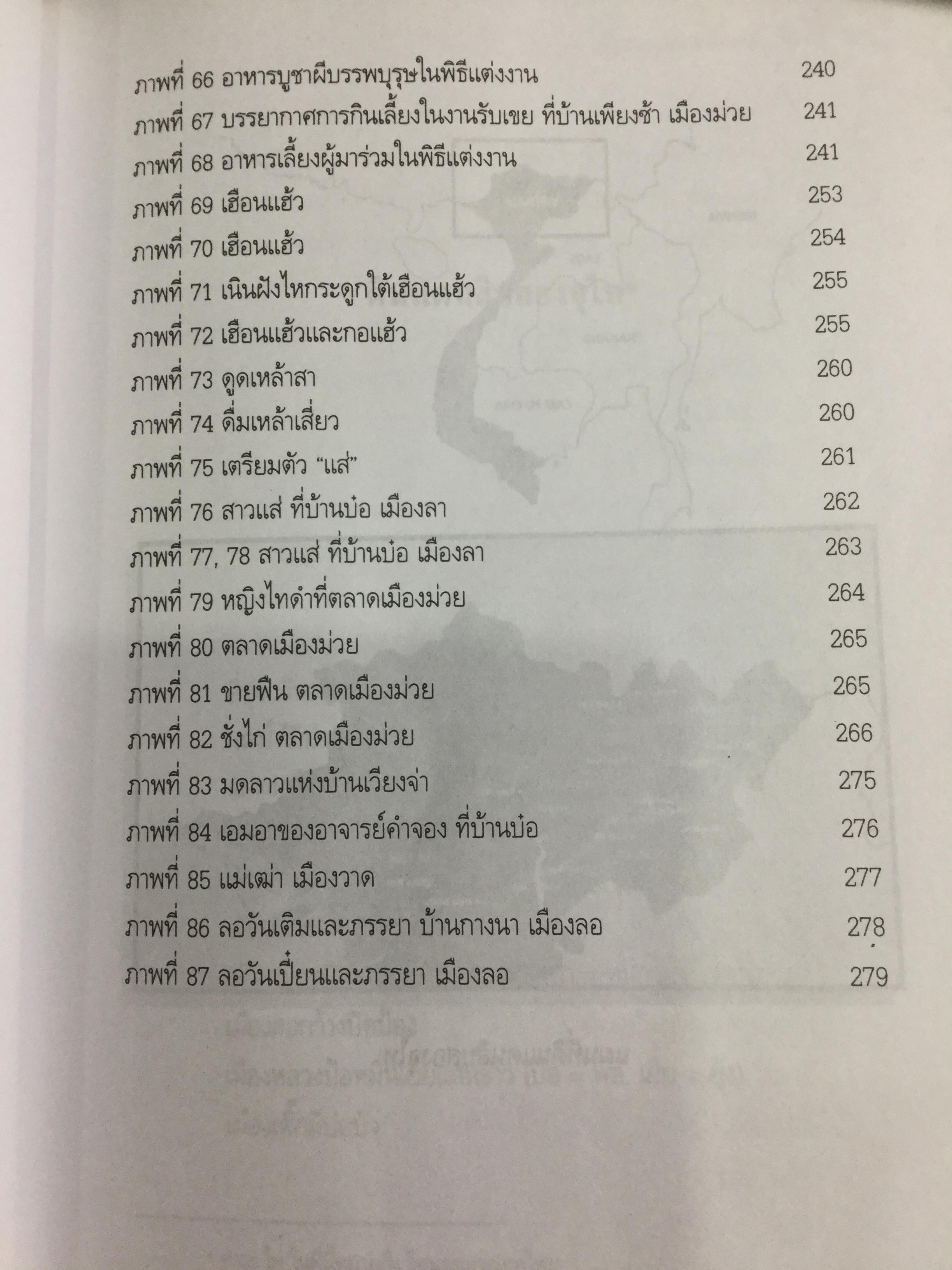 ประวัติศาสตร์สิบสองจุไท ผู้เขียน ภัททิยา ยิมสวัสดิ์ 0 กก.