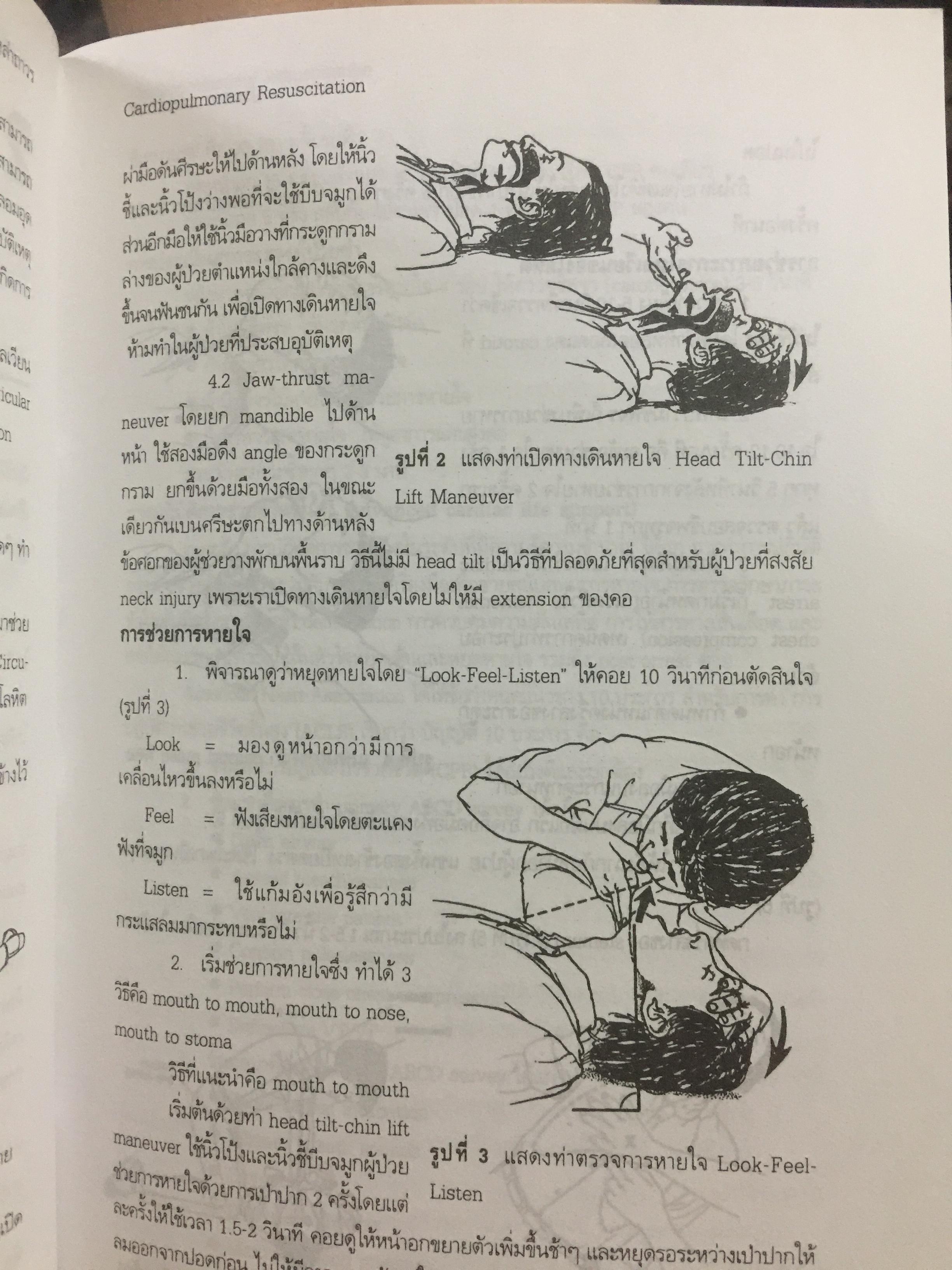 เวชศาสตร์ฉุกเฉิน. 100 ปี กรมแพทย์ทหารบก 25 ปี วิทยาลัยแพทยศาสตร์พระมงกุฎเกล้า 4 กก.