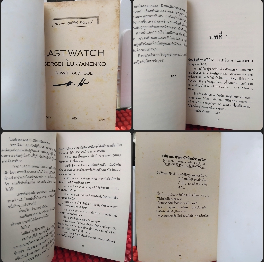 SERGEI LUKYANEBKO รวมนิยายแนวแฟนตาซีแวมไพร์สืบสวน แปลโดย สุวิทย์ ขาวปลอด สภาพสะสมเทียบมือ1 ทุกเล่ม