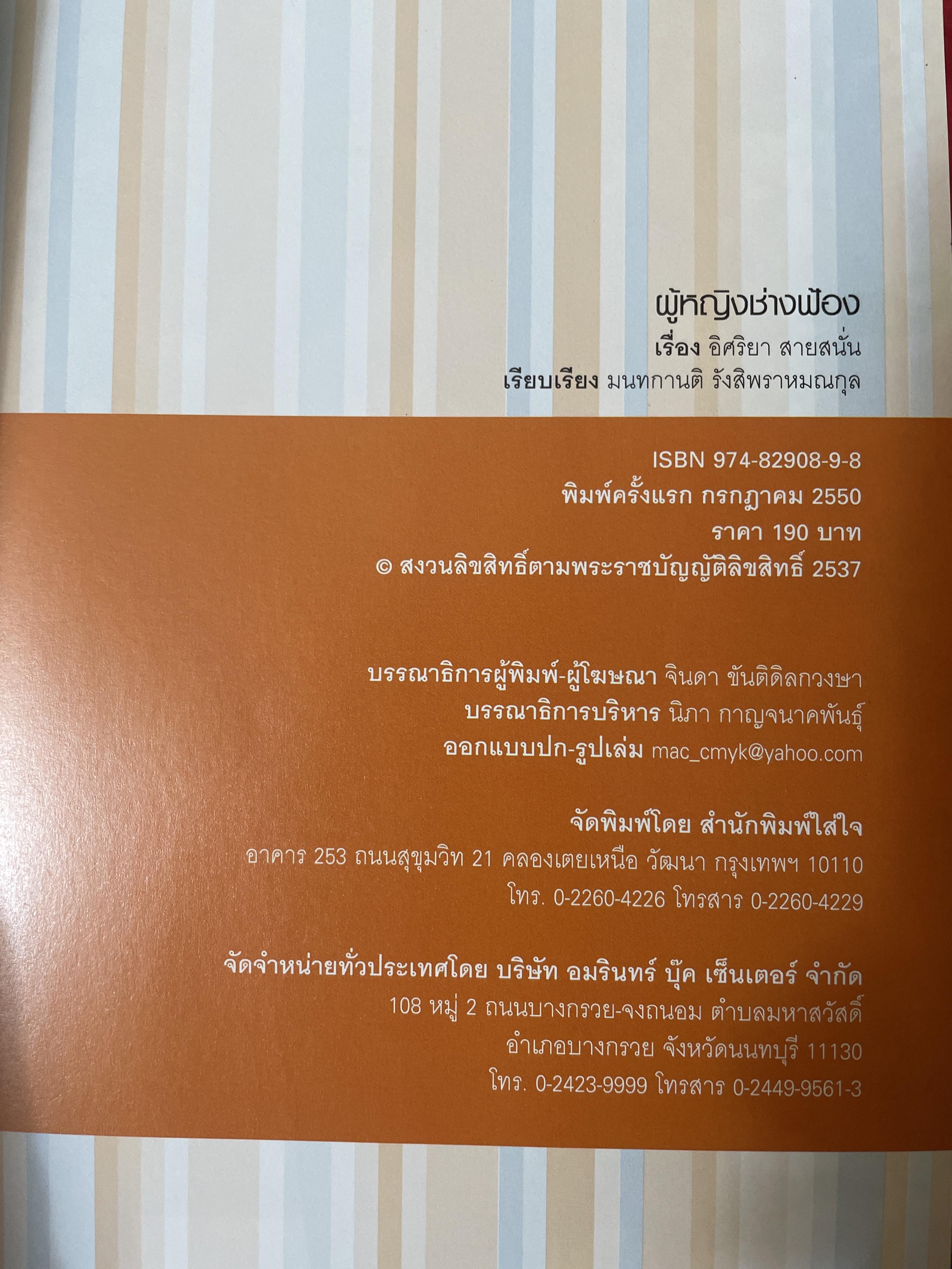 เอ๊ะ อิศริยา สายสนั่น ผู้หญิงช่างฟ้อง 800 กรัม