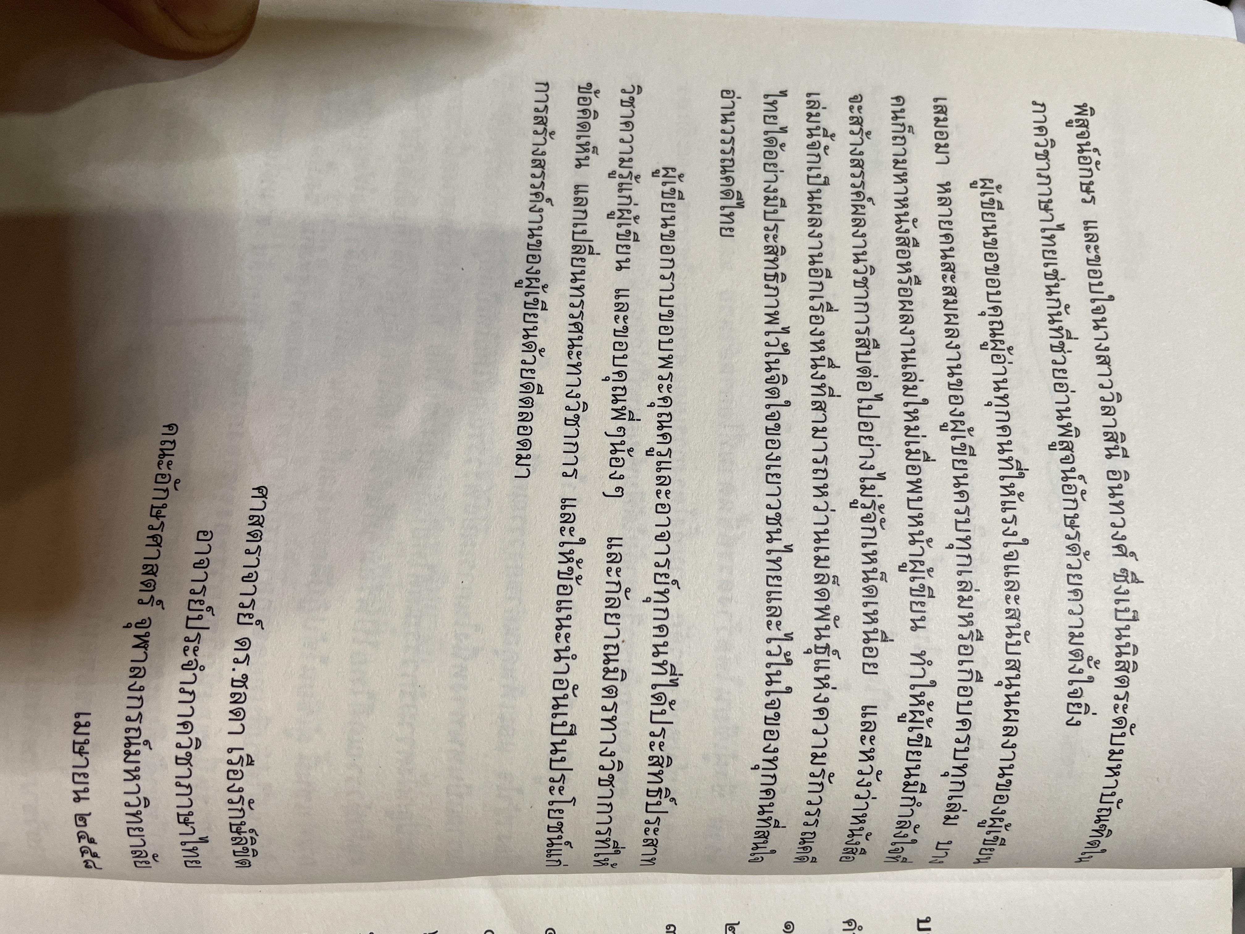 อ่านนิราศนรินทร์ ฉบับวิเคราะห์และถอดความ ผู้เขียน ศ.ดร.ชลดา เรืองรักษ์ลิขิต 1,500 กรัม