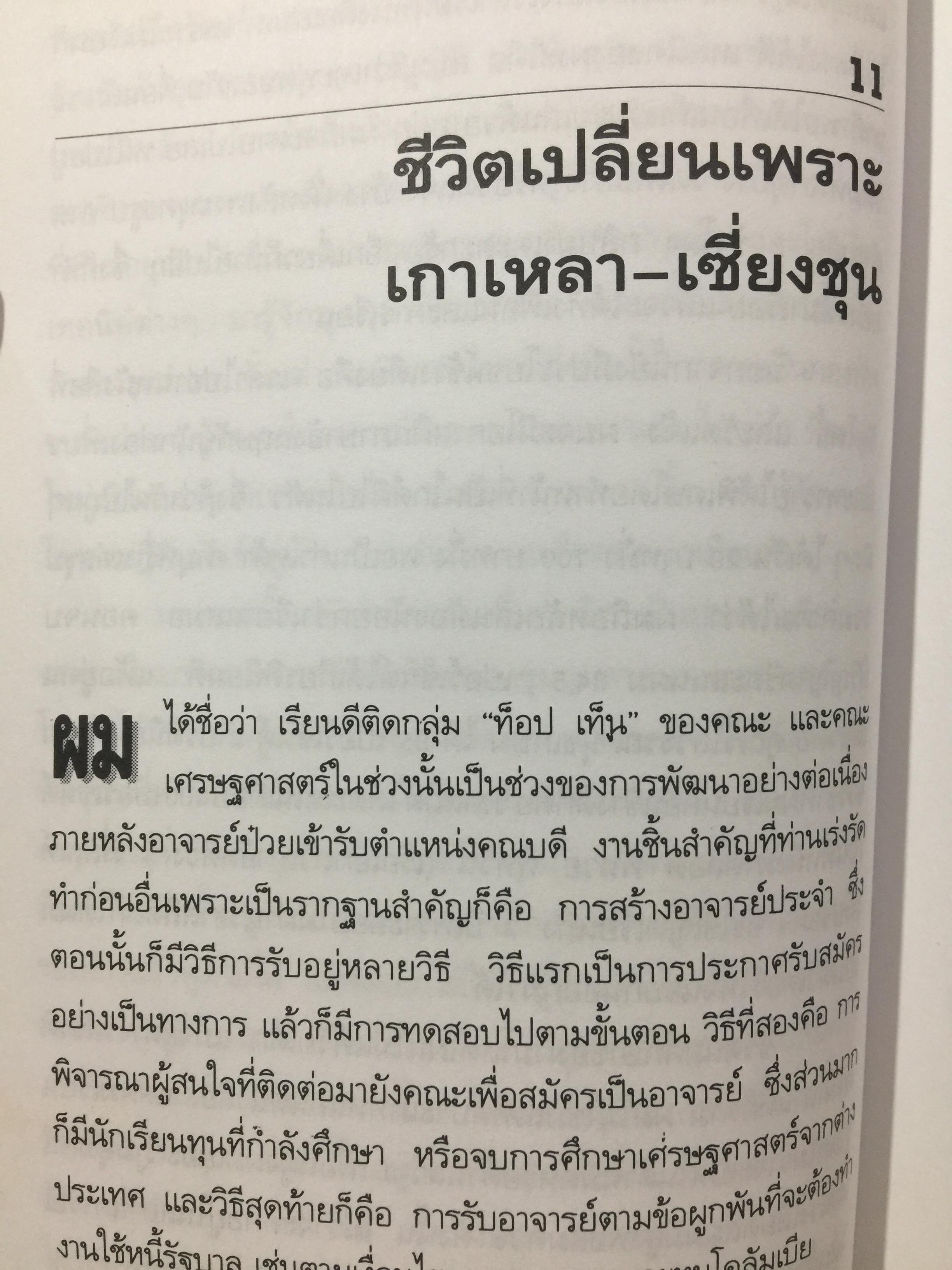 ทองแดงของจริง. ไตรรงค์ สุวรรณคีรี. บันทึกชีวิตรสชาติครบเครื่องลงตัวเหมือนน้ำบูดู เผ็ดเหมือนแกงคั่วกลิ้ง มันเหมือนสะตอเผา ผู้เรียบเรียง ชรินทร์ แช่มสาคร 800 กรัม
