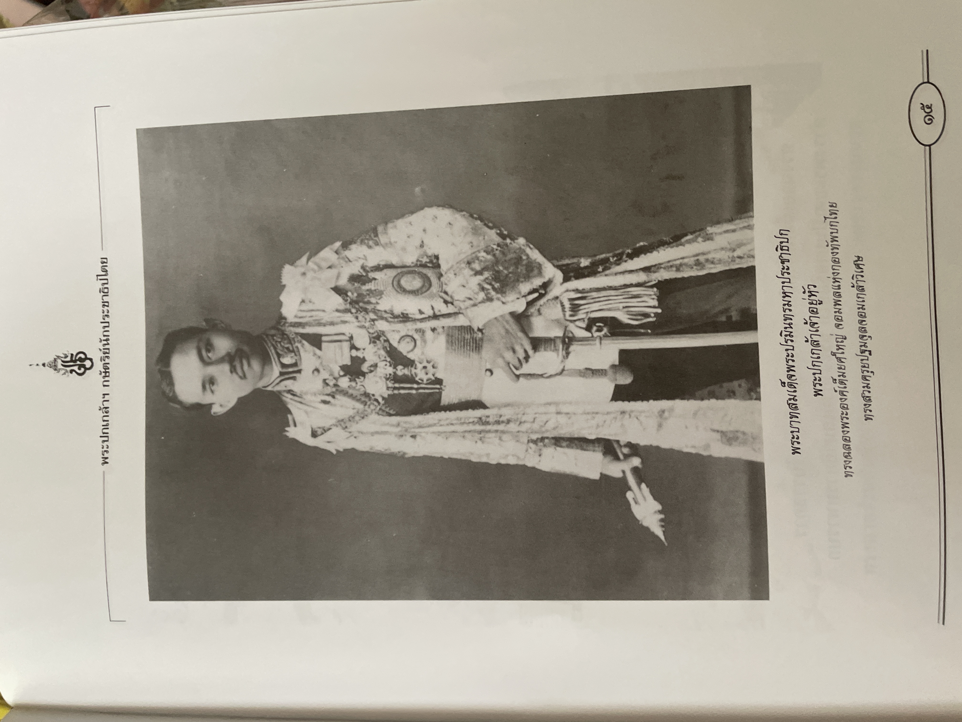 พระปกเกล้ากษัตริย์นักประชาธิปไตย ผู้เขียน ชาลี เอี่ยมกระสินธุ์ 10 กก.