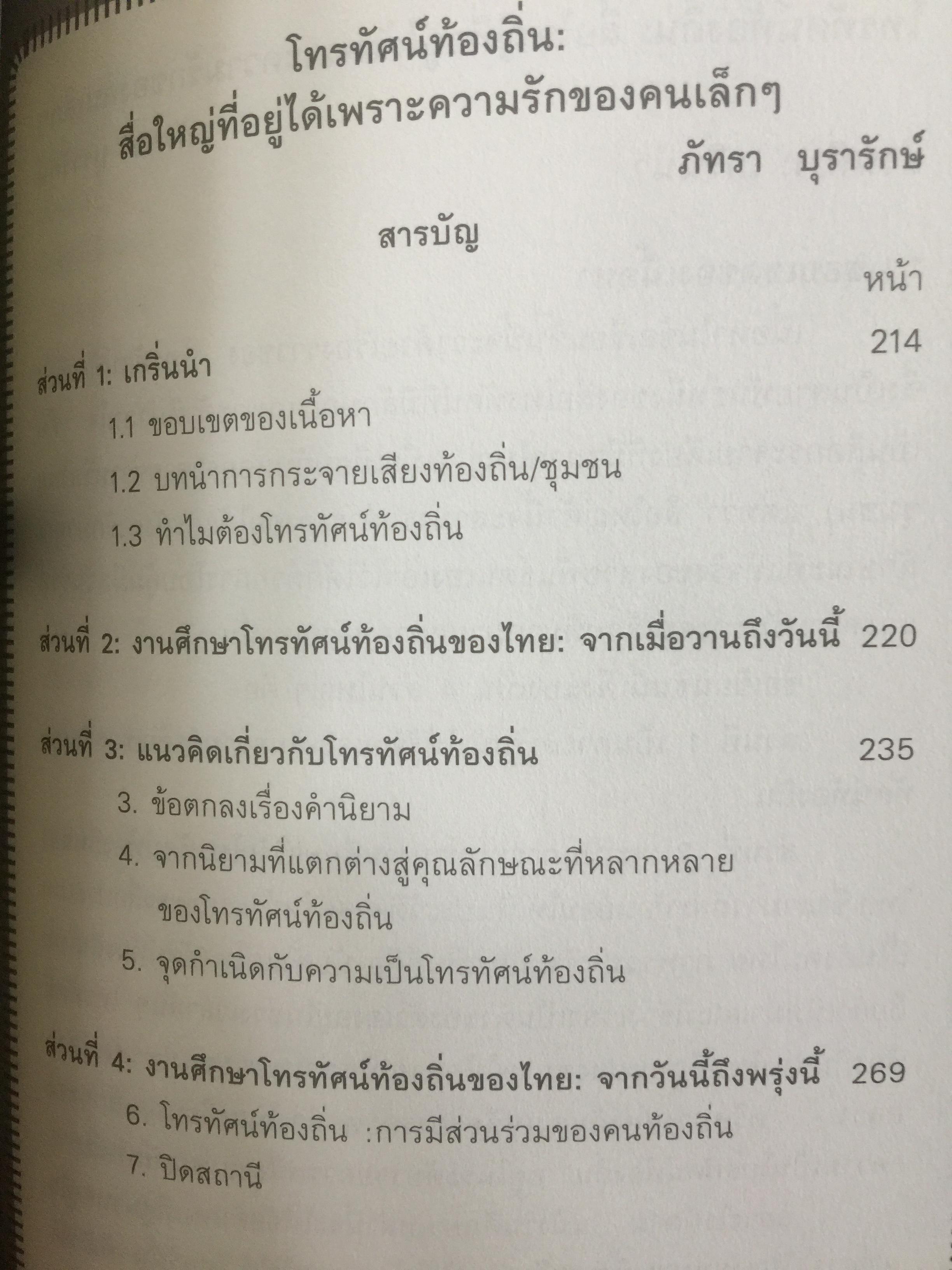 สื่อที่ใช่ ของใครที่ชอบ. การ์ตูน. โทรทัศน์ท้องถิ่น. แฟนคลับ ผู้เขียน กาญจนา แก้วเทพและคณะ 0 กก.
