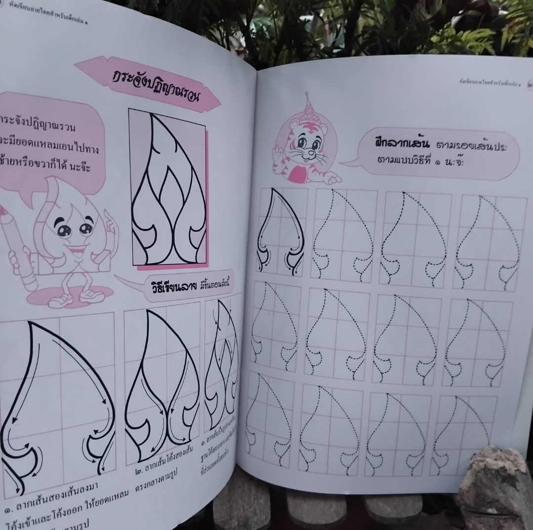 หัดเขียนลายไทยสำหรับเด็ก หนังสือสำหรับผู้เริ่มต้นเขียนลายไทย เริ่มตั้งแต่พื้นฐาน
