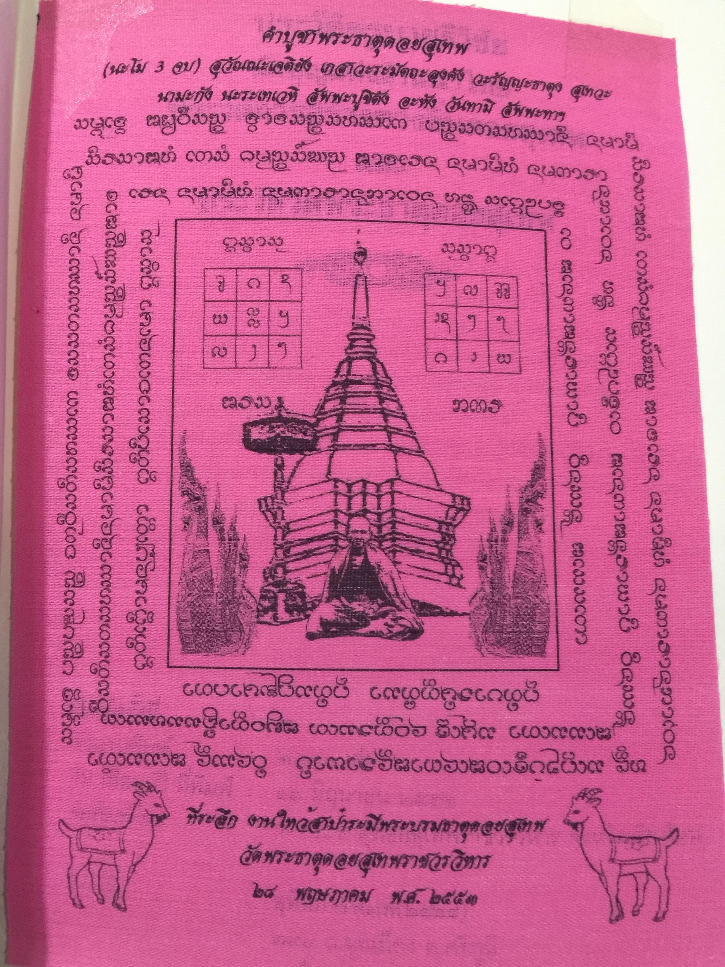 ประวัติครูบาศรีวิชัย นักบุญแห่งล้านนาไทย(ภาษาไทย-อังกฤษฉ ประวัติการสร้างทางขึ้นดอยสุเทพ และประวัติวัดพระธาตุดอยสเทพ 1,500 กรัม