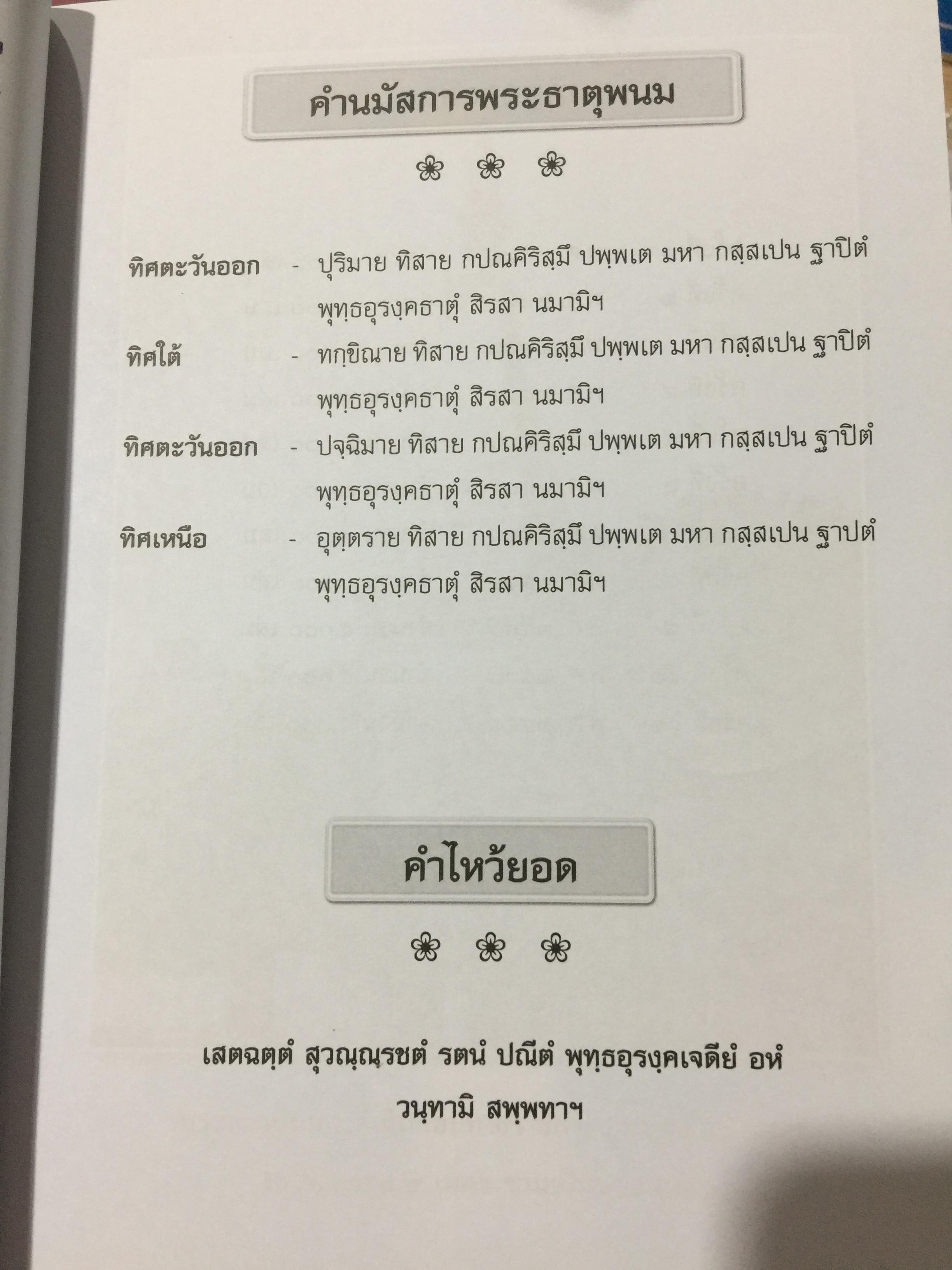 อุรังคนิทาน. ตำนานพระธาตุพนม(พิศดาร). ผู้รวบรวมและเรียบเรียง พระธรรมราชานุวัตร (แก้ว อุทุมมาลา ป.ธ.6). อดีตเจ้าอาวาสวัดธาตุพนม 0 กก.